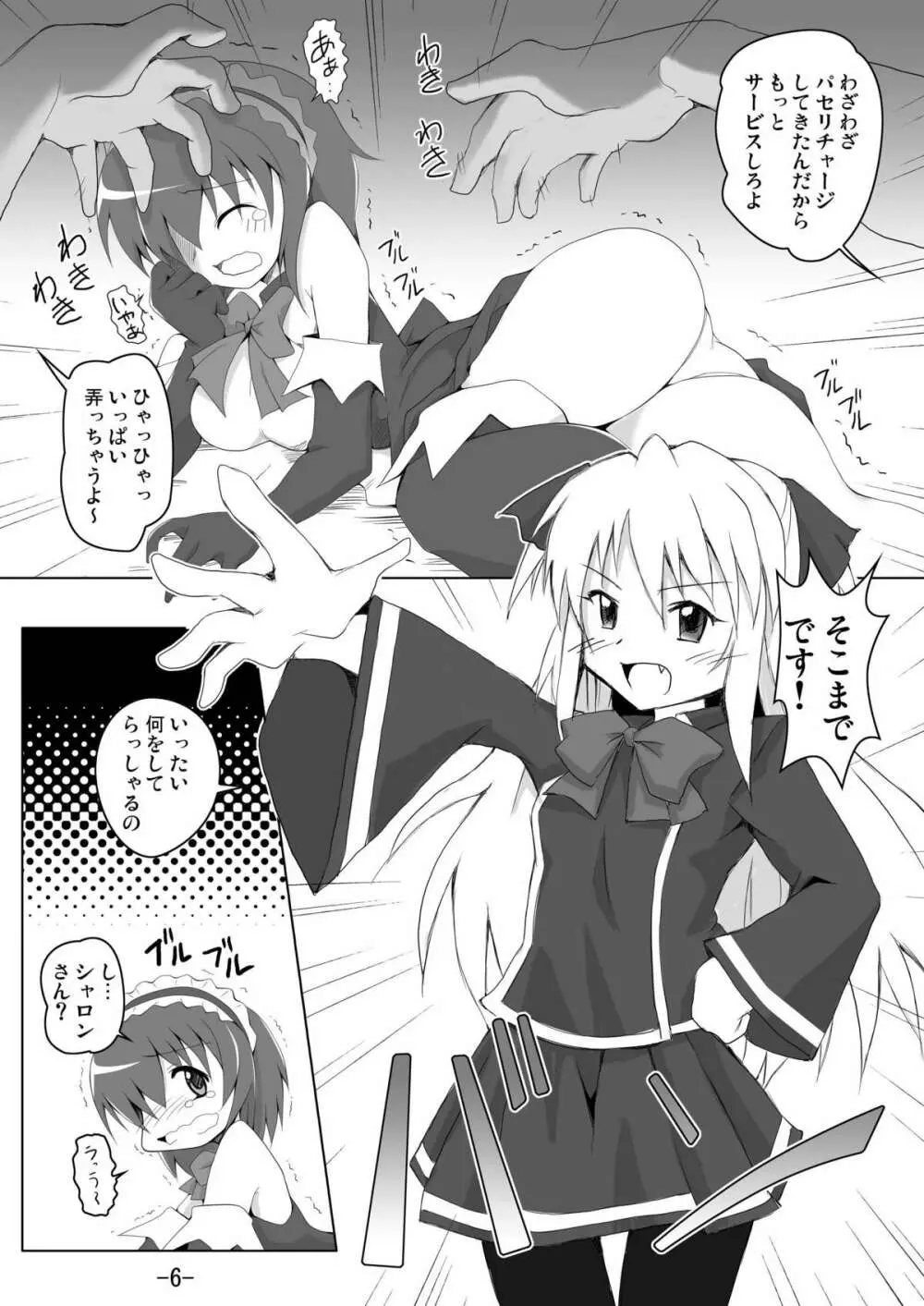 やみてくだひゃいよう～ - page6