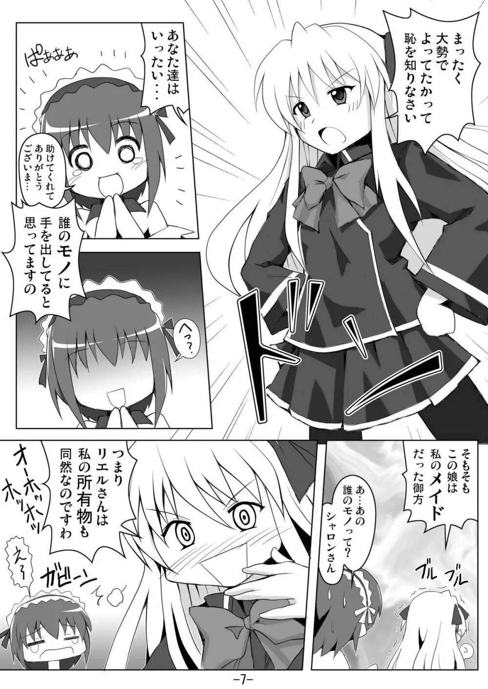 やみてくだひゃいよう～ - page7