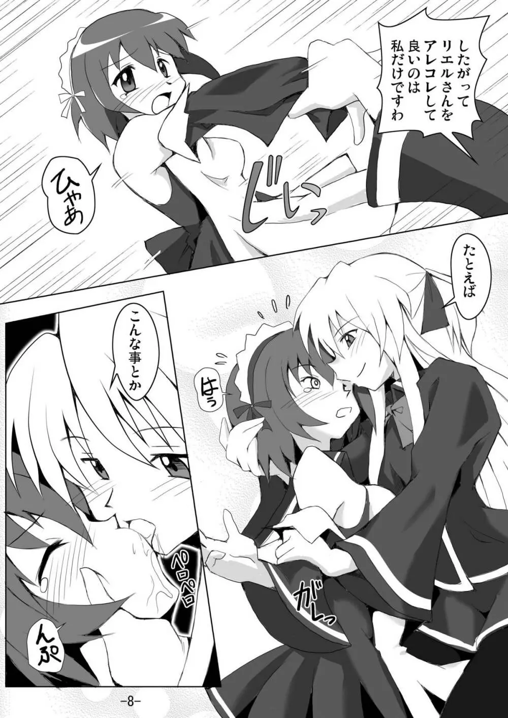 やみてくだひゃいよう～ - page8