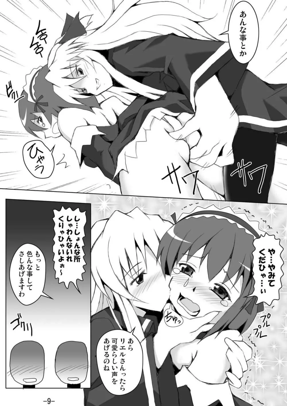 やみてくだひゃいよう～ - page9