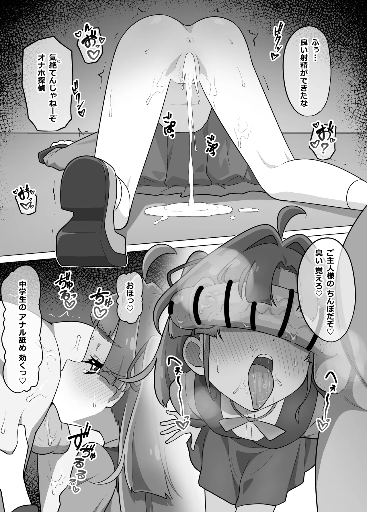 返り討ちにあう みくるちゃん - page3