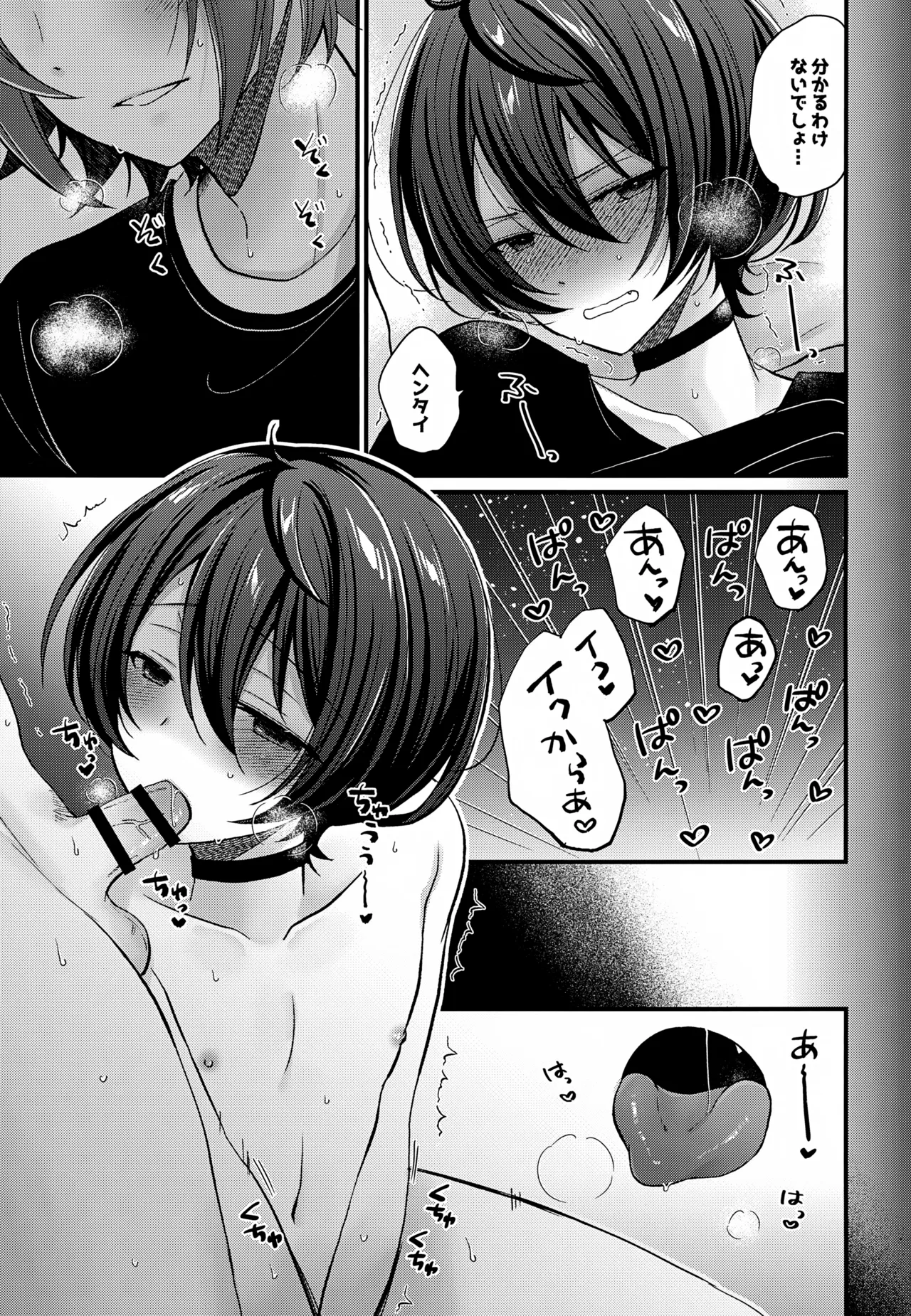 24時間耐久えっち - page10