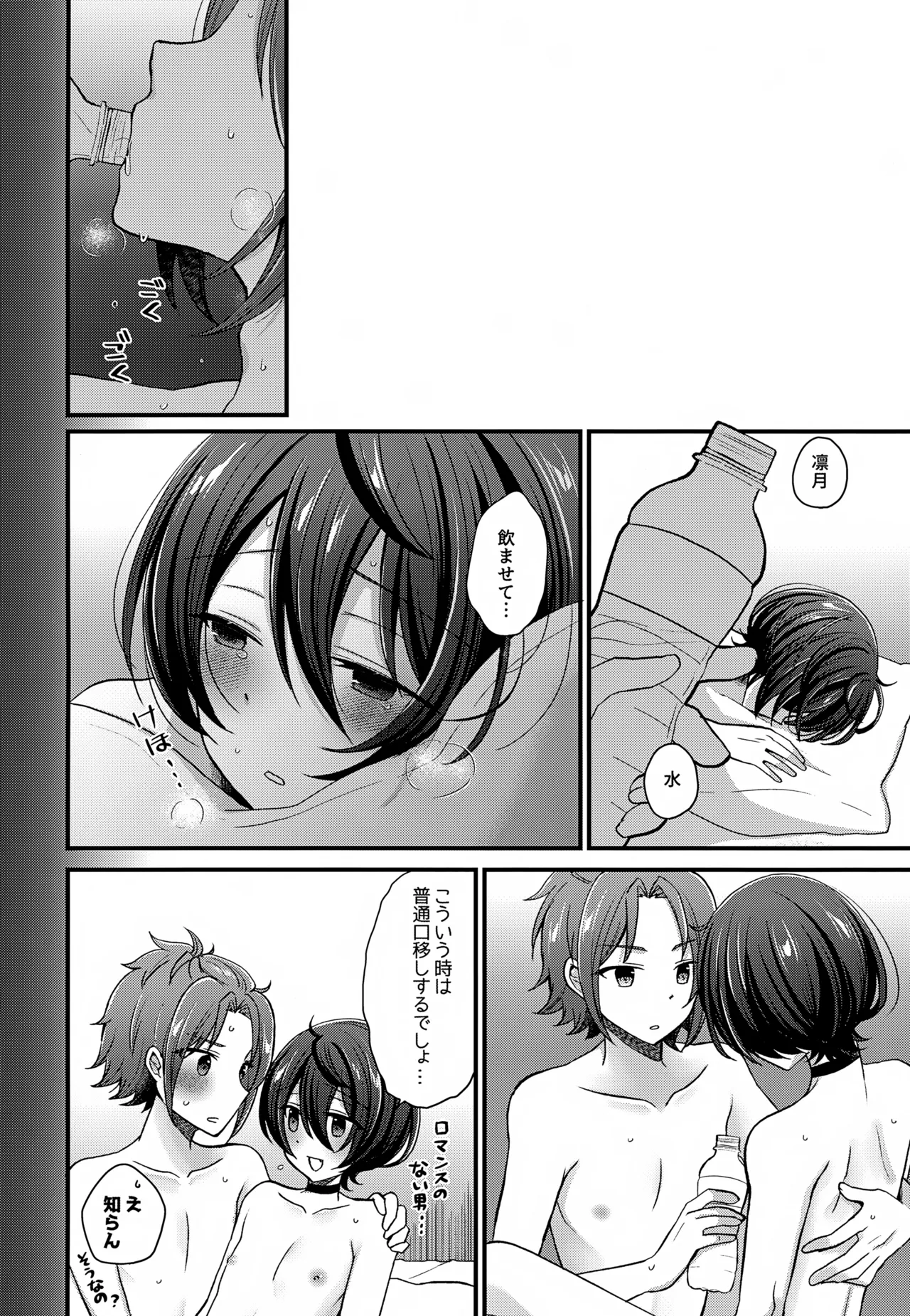 24時間耐久えっち - page13