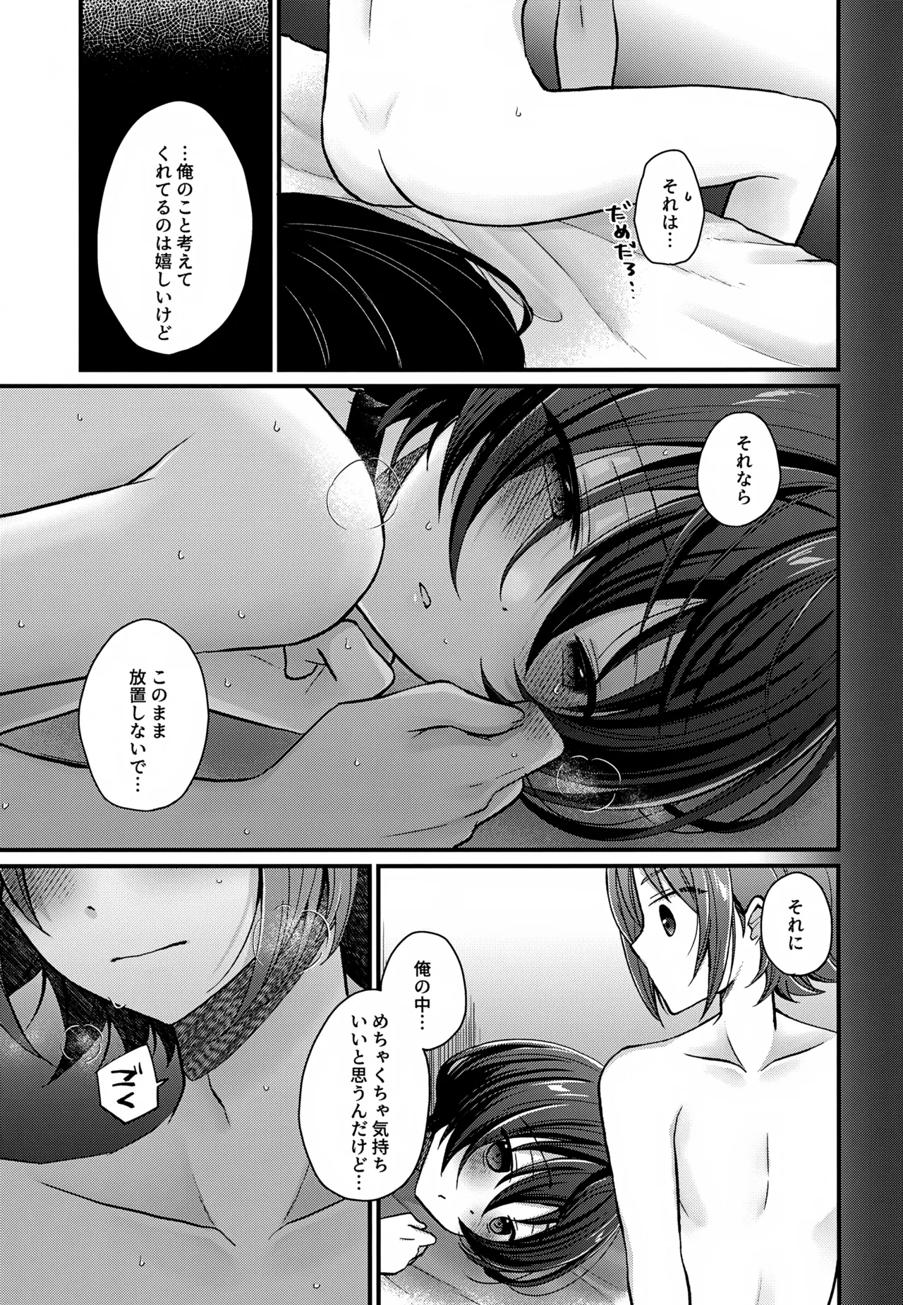 24時間耐久えっち - page16