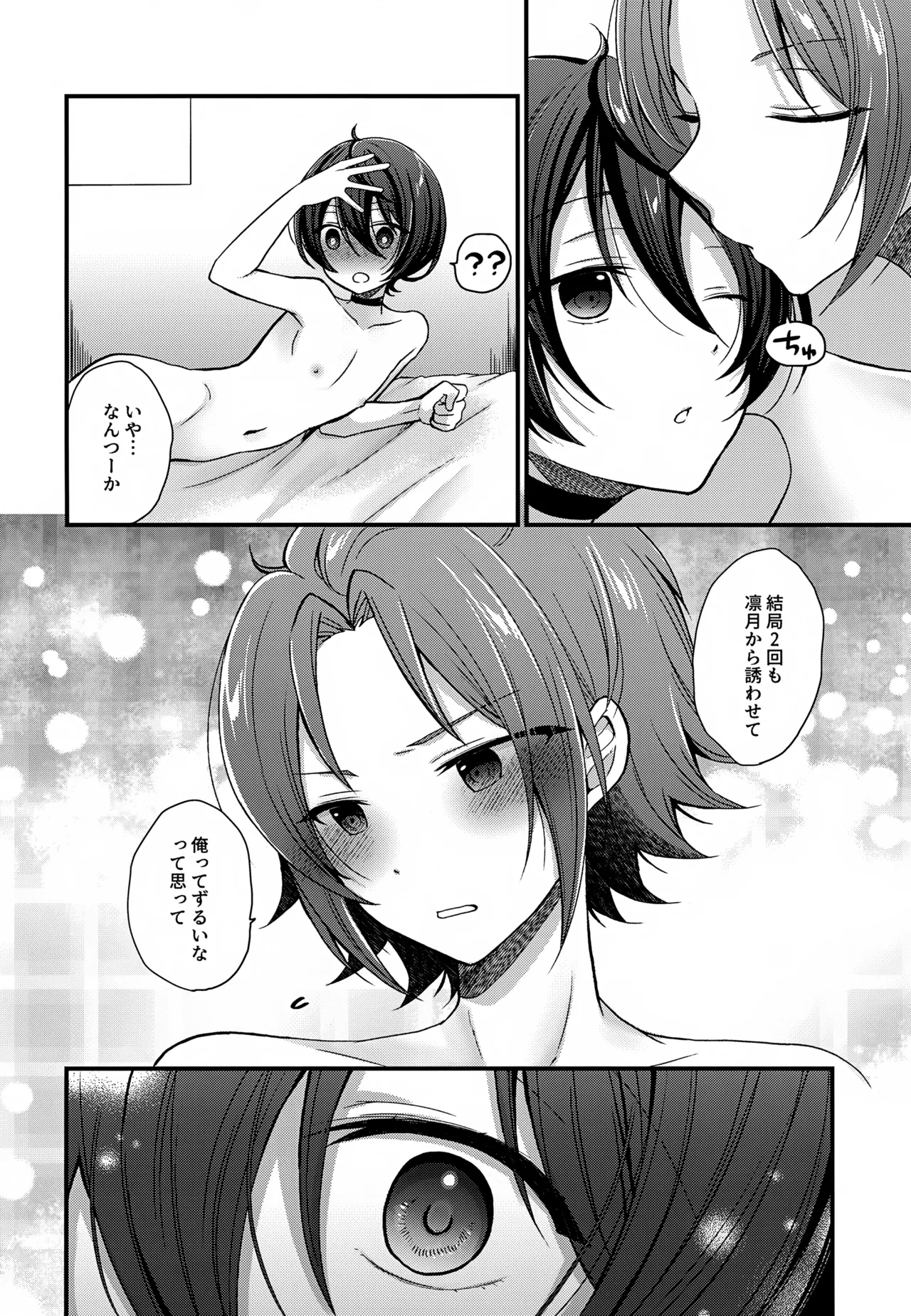 24時間耐久えっち - page17