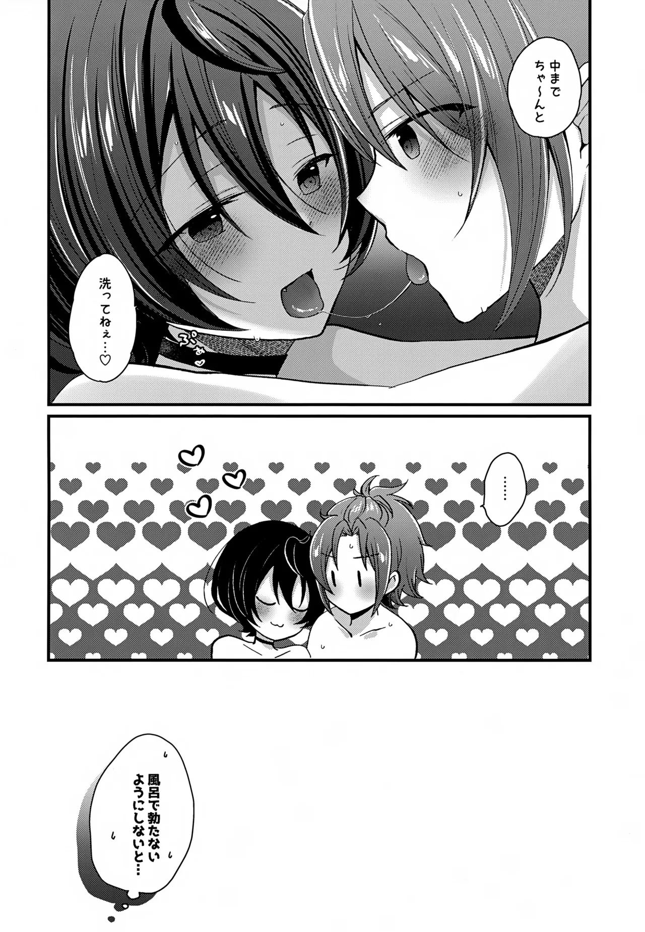 24時間耐久えっち - page25