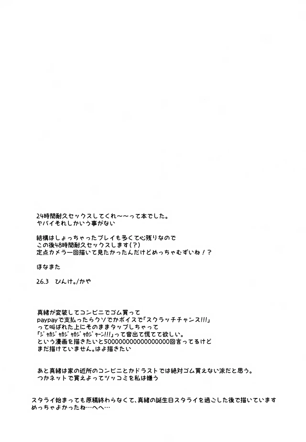 24時間耐久えっち - page26
