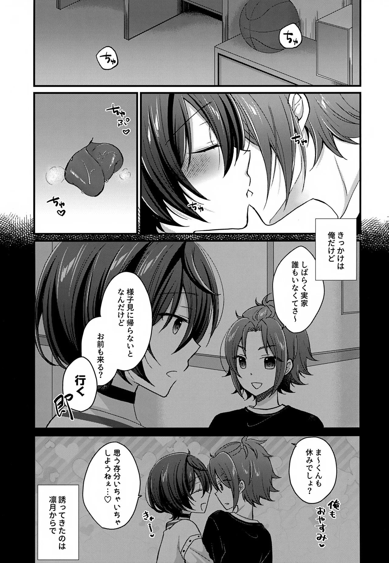 24時間耐久えっち - page4