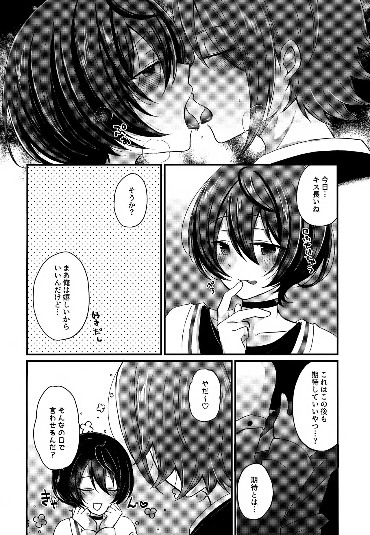 24時間耐久えっち - page5