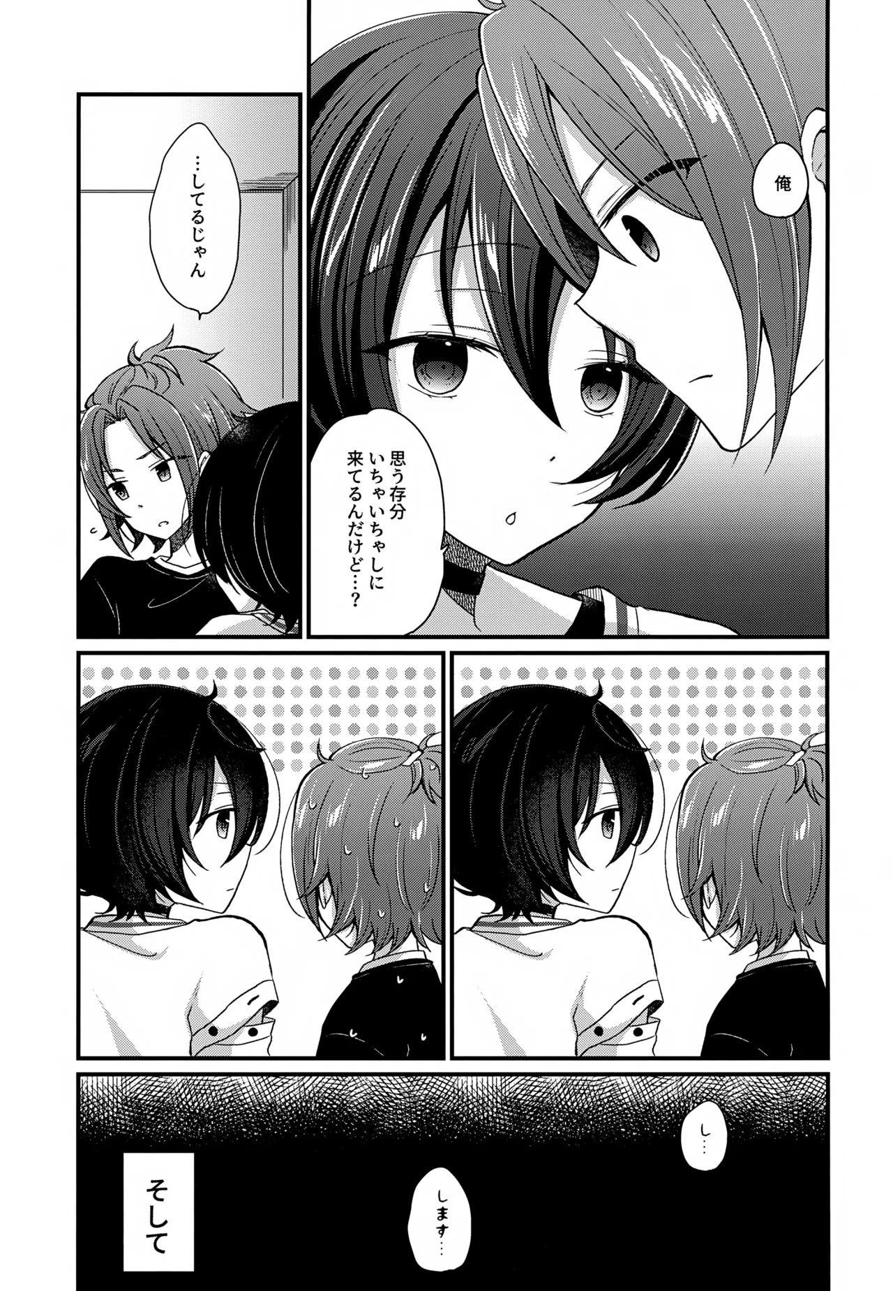 24時間耐久えっち - page6