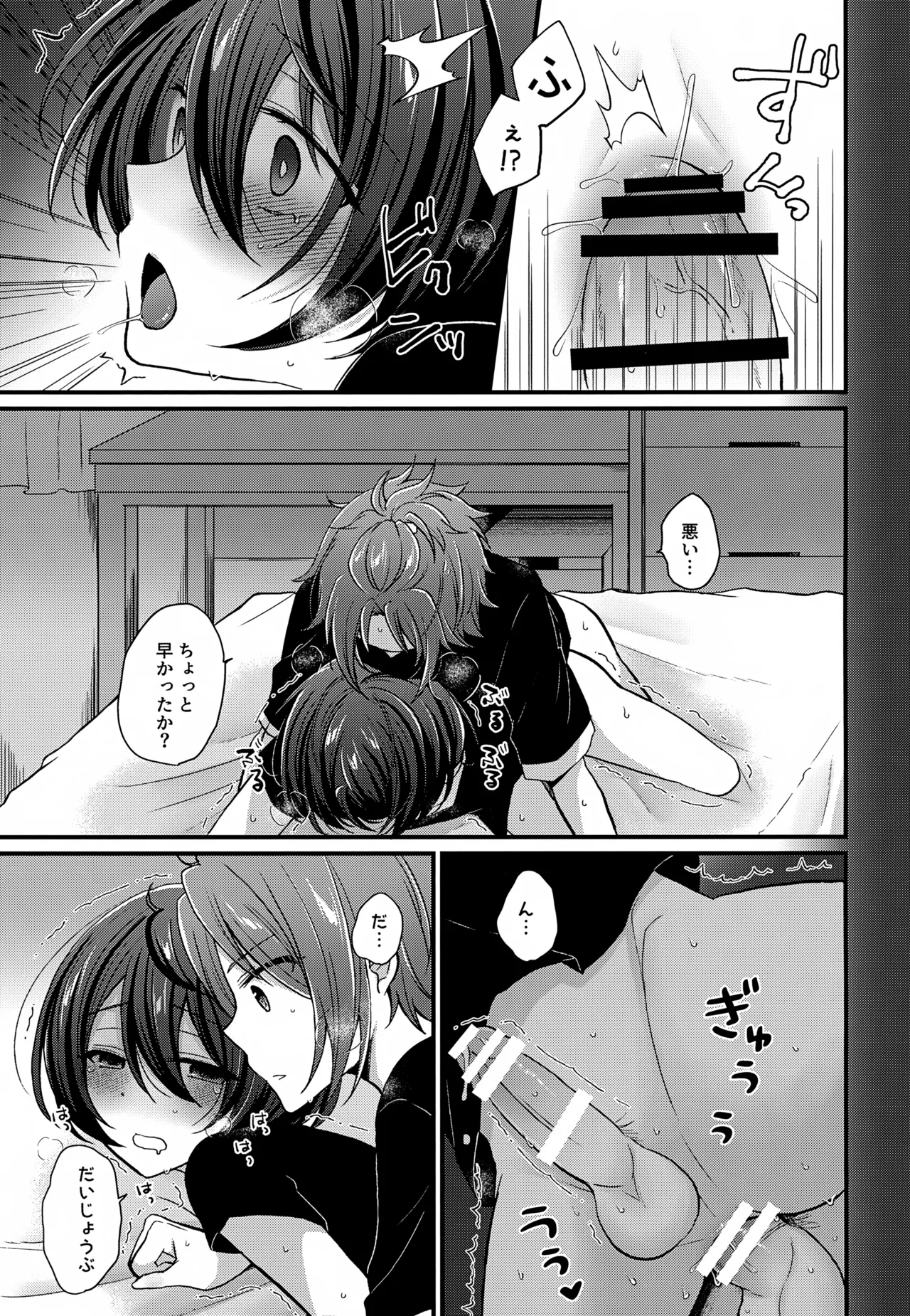 24時間耐久えっち - page8