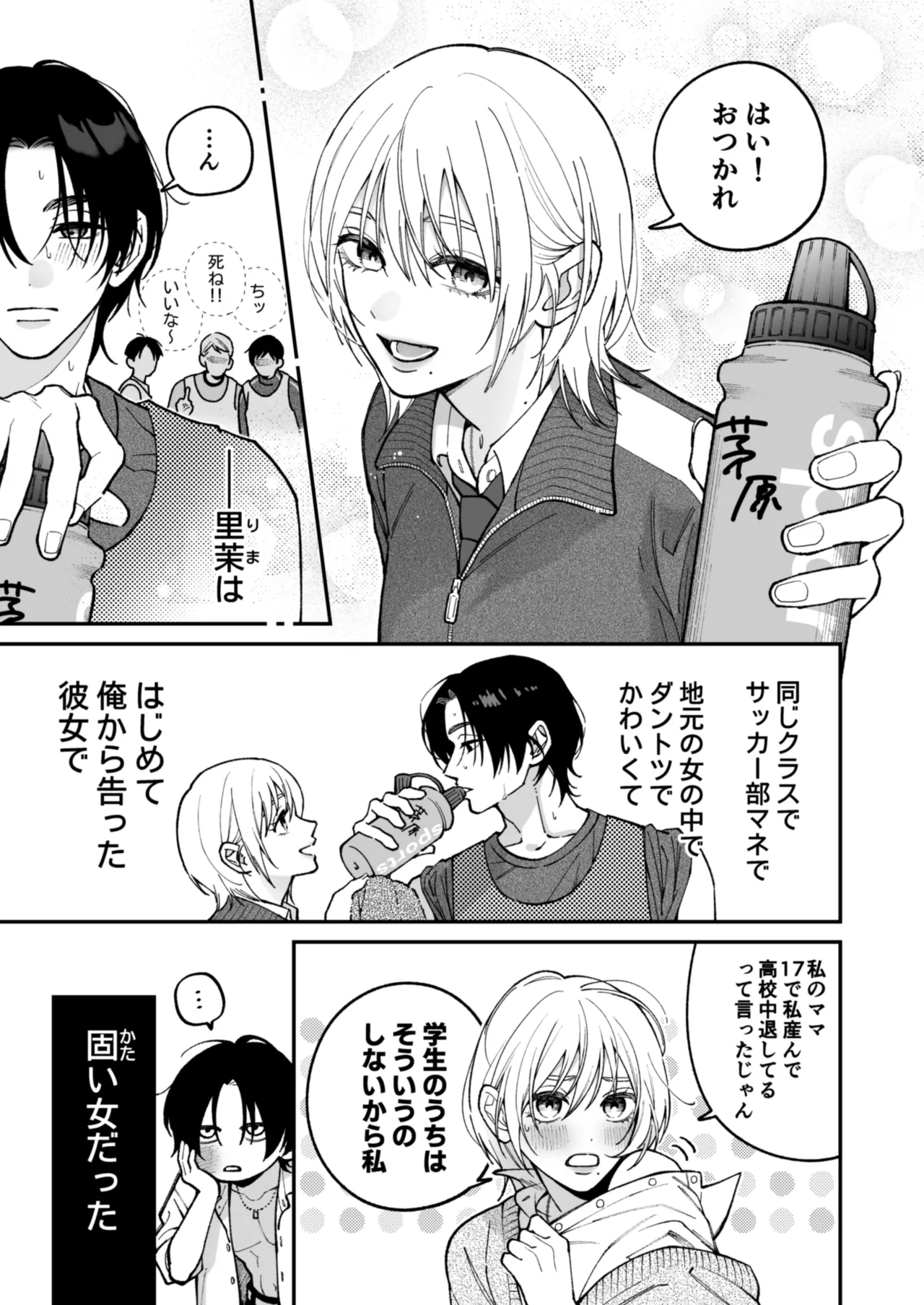 茅原啓佑の✖️恋 - page10