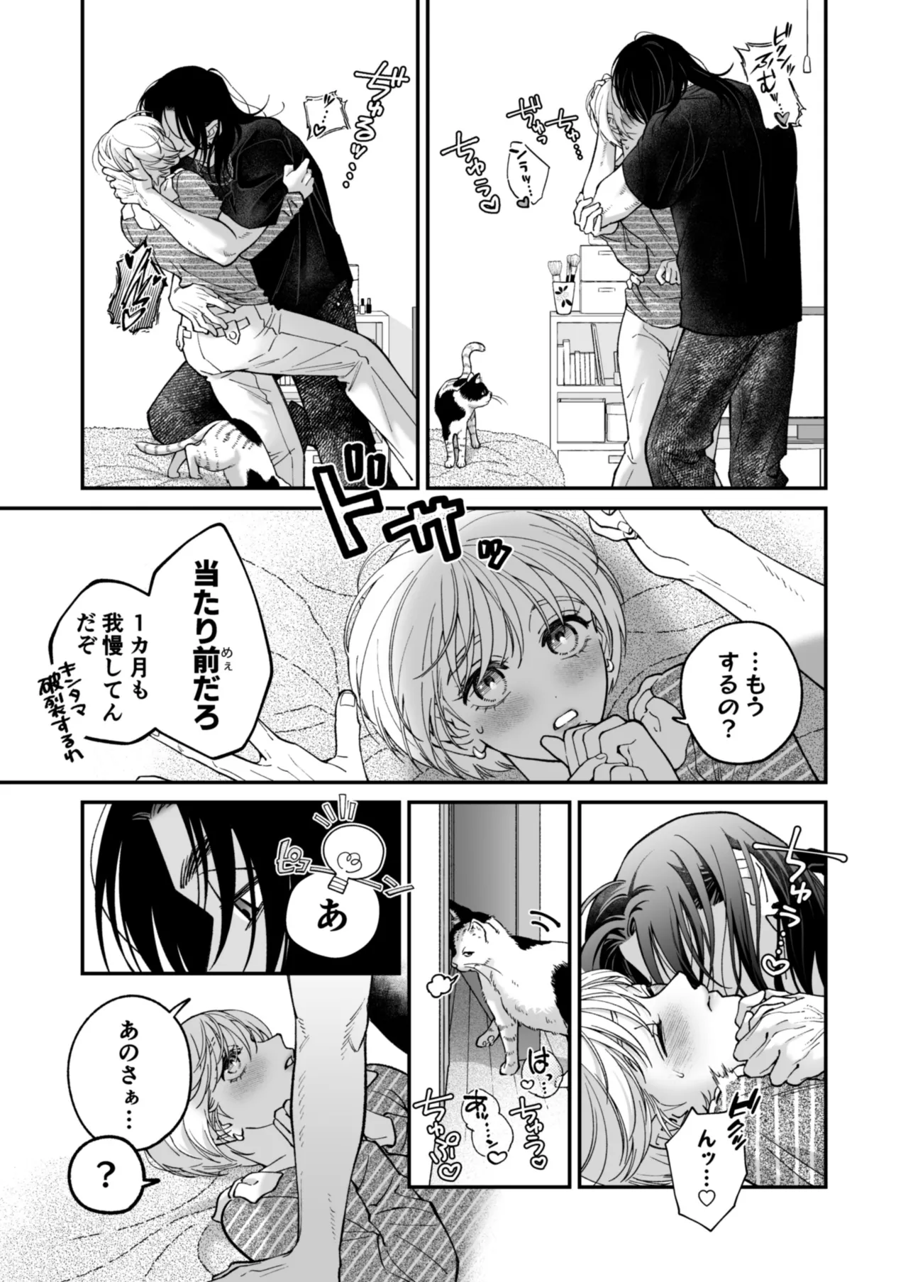 茅原啓佑の✖️恋 - page100