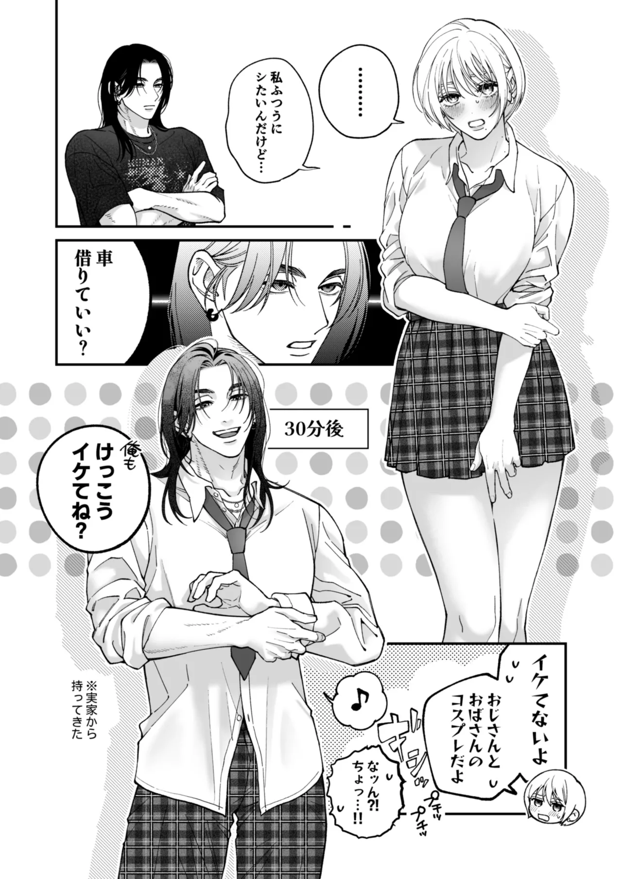 茅原啓佑の✖️恋 - page101