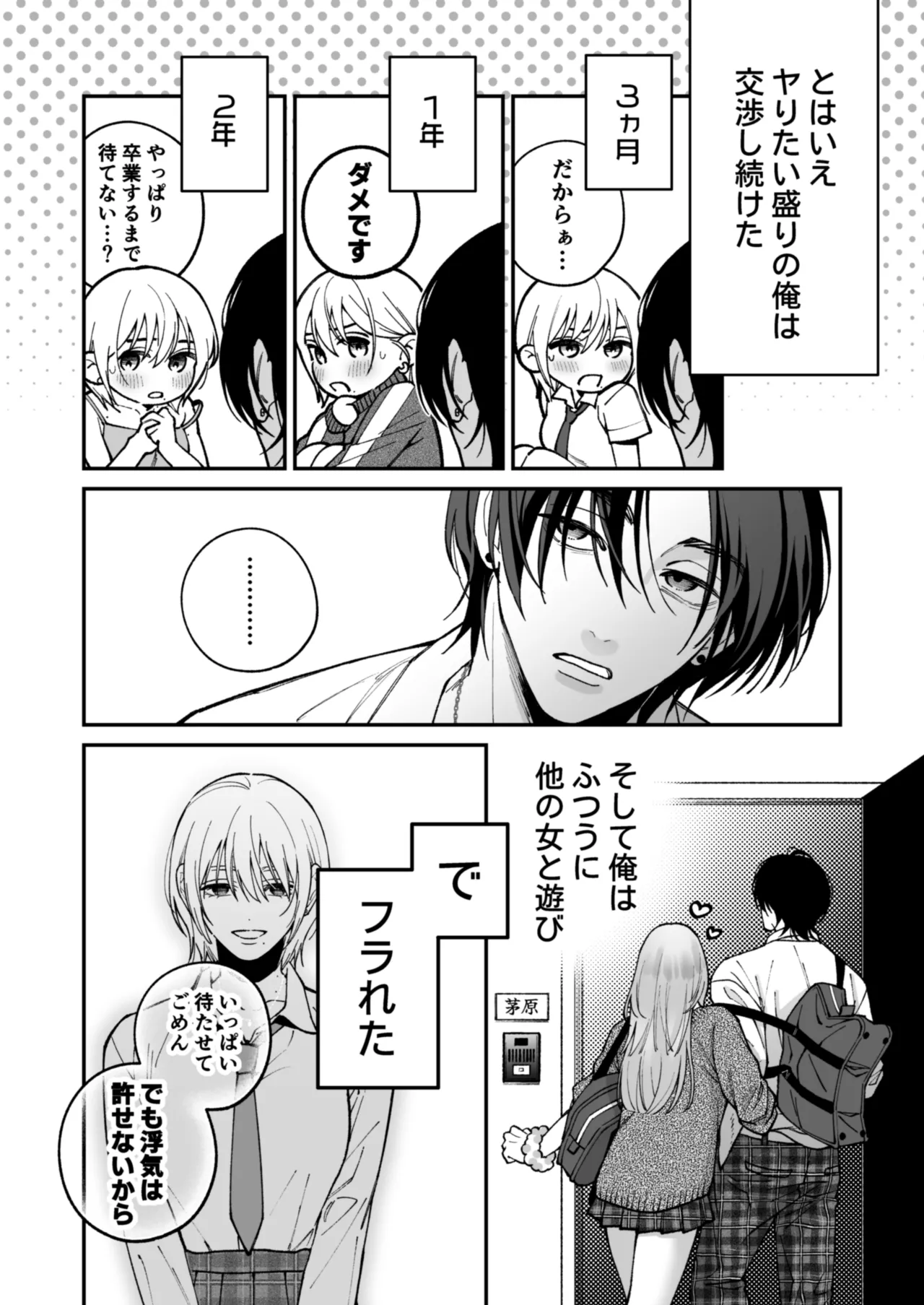 茅原啓佑の✖️恋 - page11