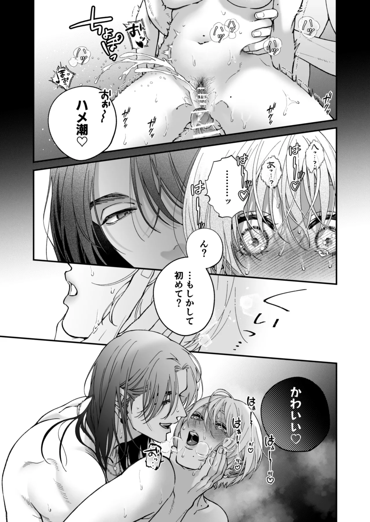 茅原啓佑の✖️恋 - page110