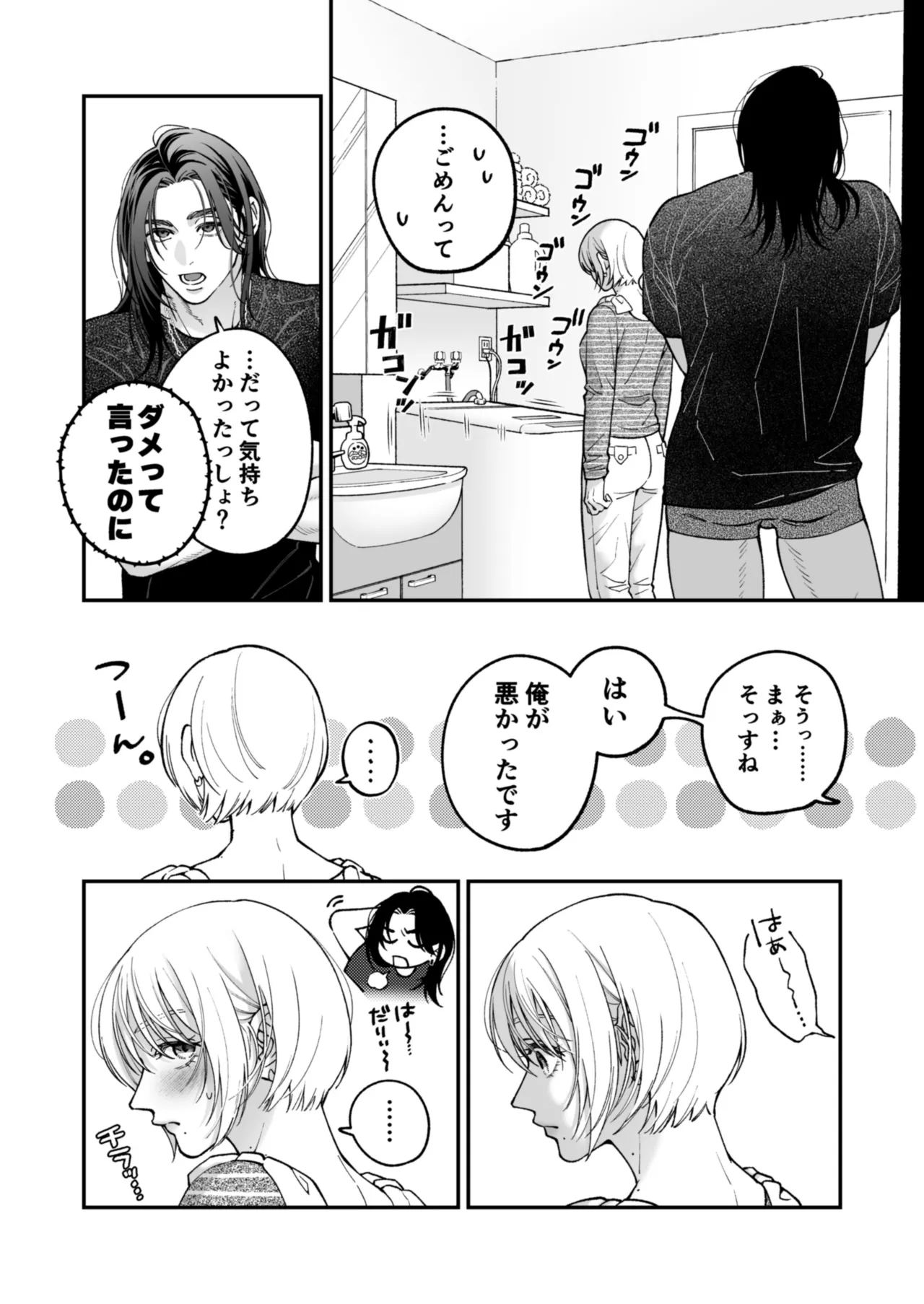 茅原啓佑の✖️恋 - page113