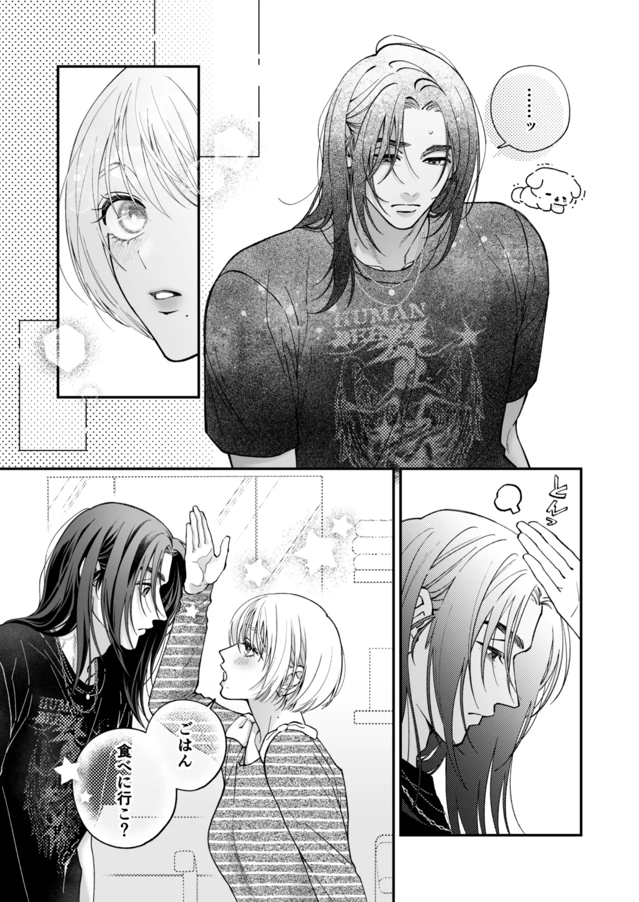 茅原啓佑の✖️恋 - page114