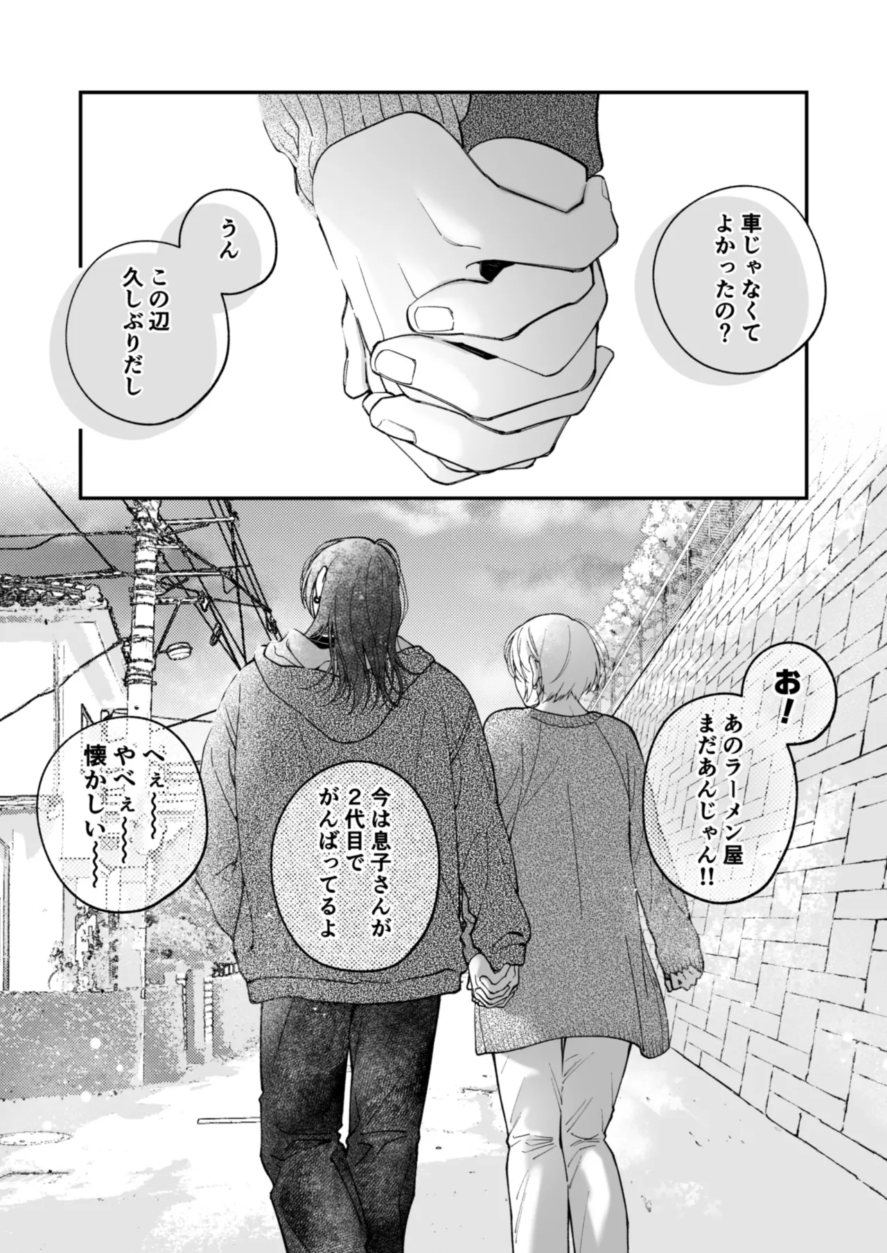 茅原啓佑の✖️恋 - page115