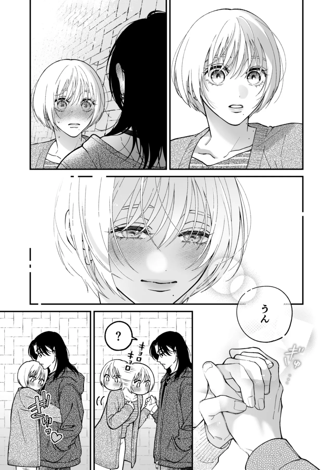 茅原啓佑の✖️恋 - page118