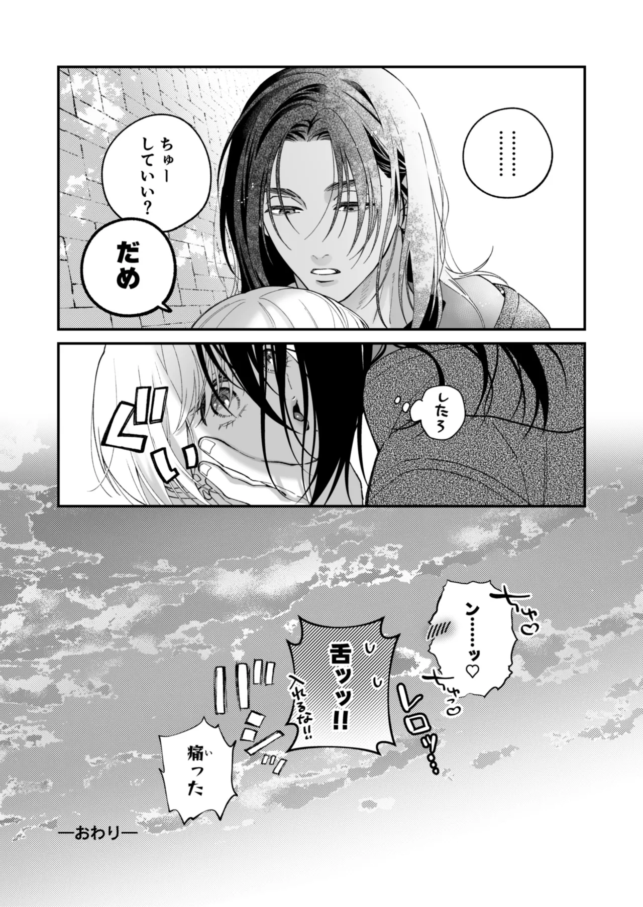 茅原啓佑の✖️恋 - page119
