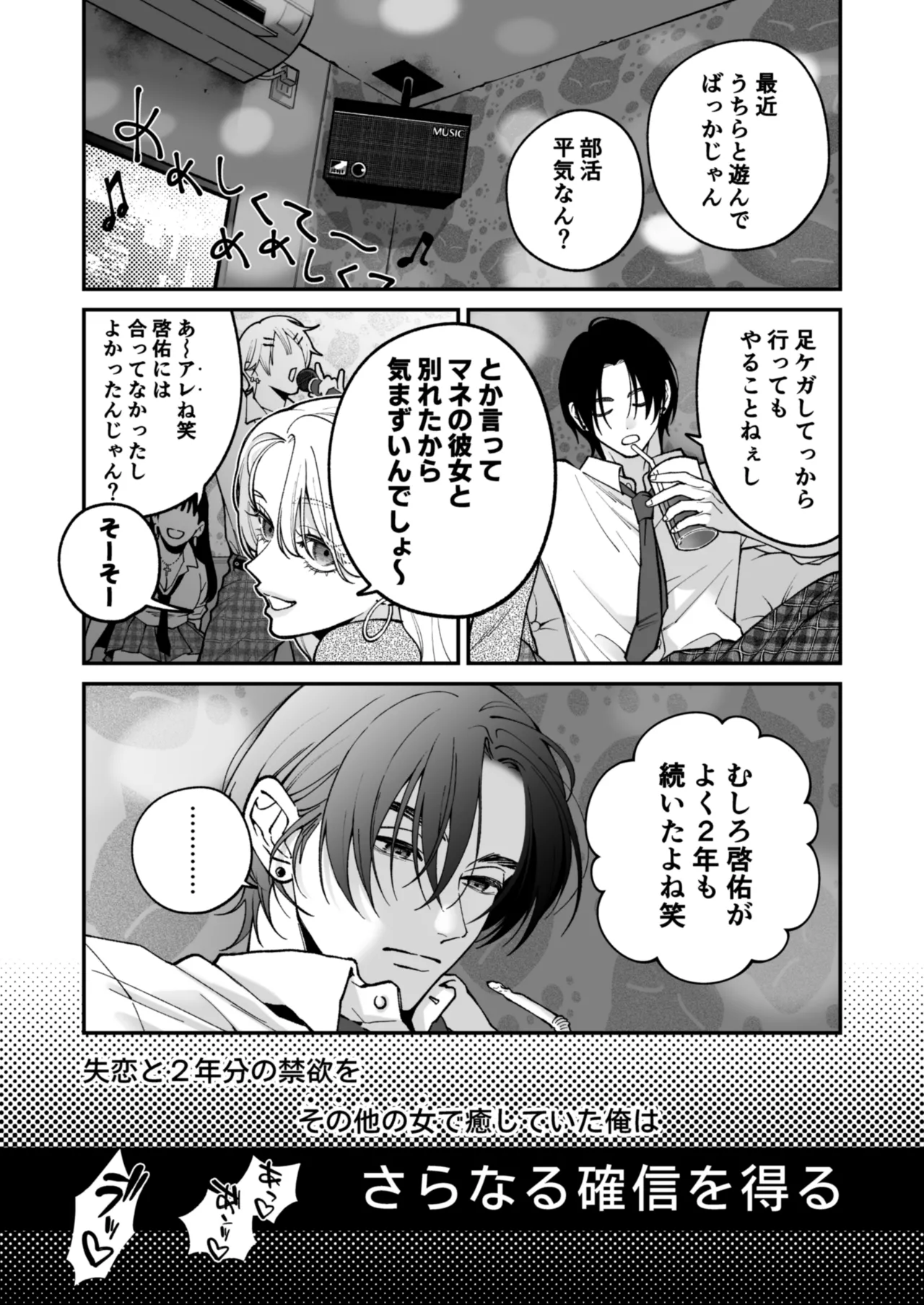 茅原啓佑の✖️恋 - page12