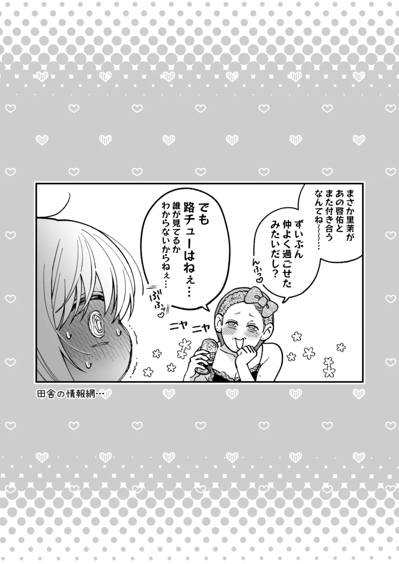 茅原啓佑の✖️恋 - page120