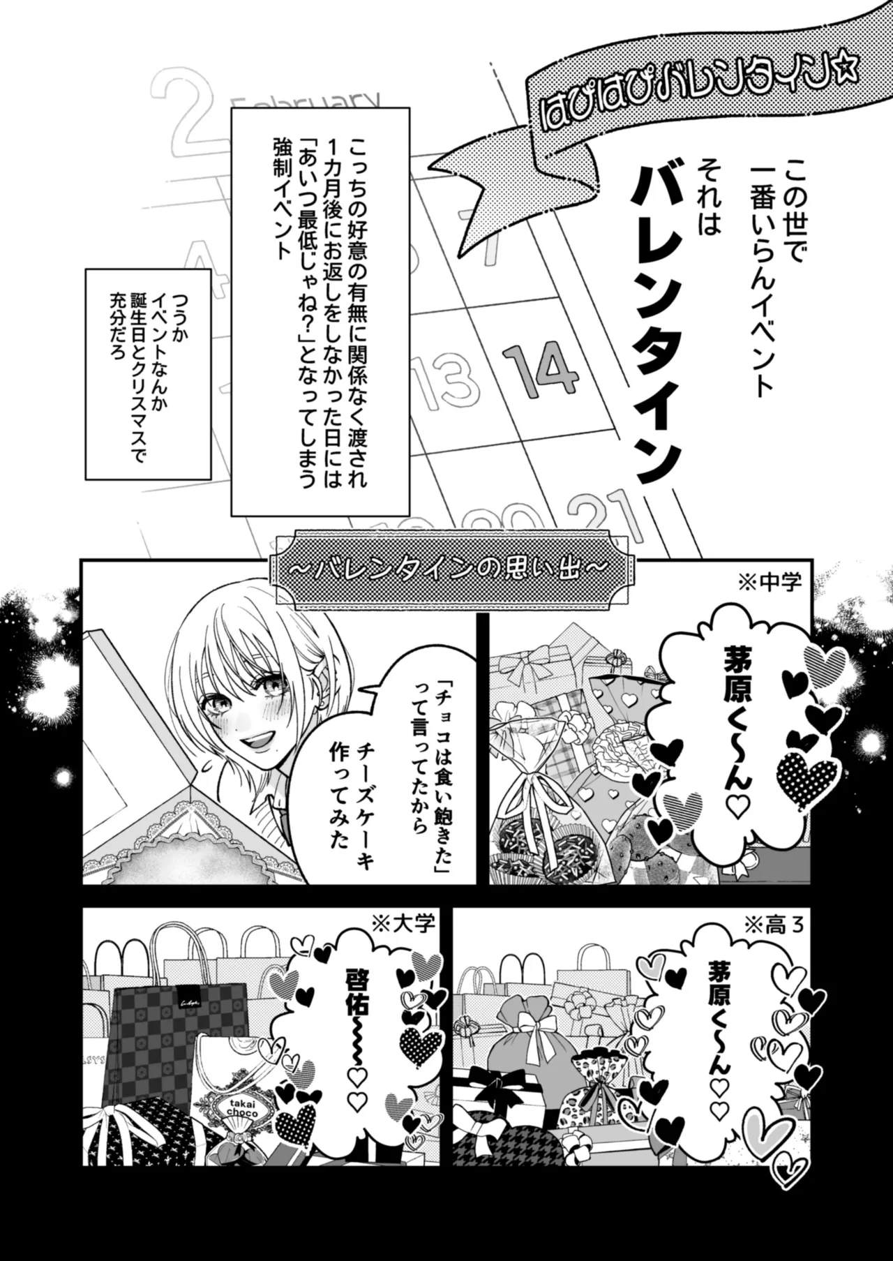 茅原啓佑の✖️恋 - page121