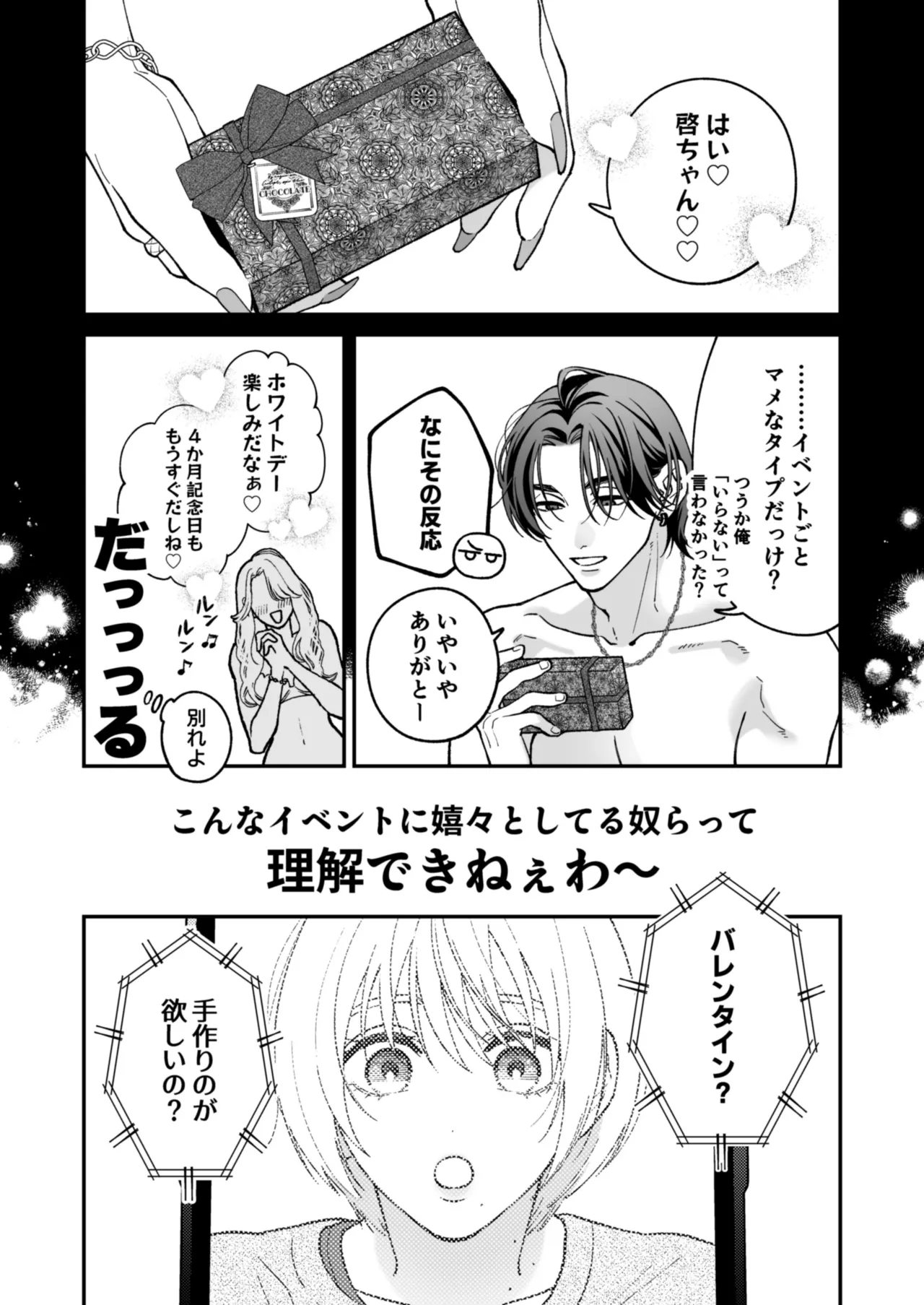 茅原啓佑の✖️恋 - page122