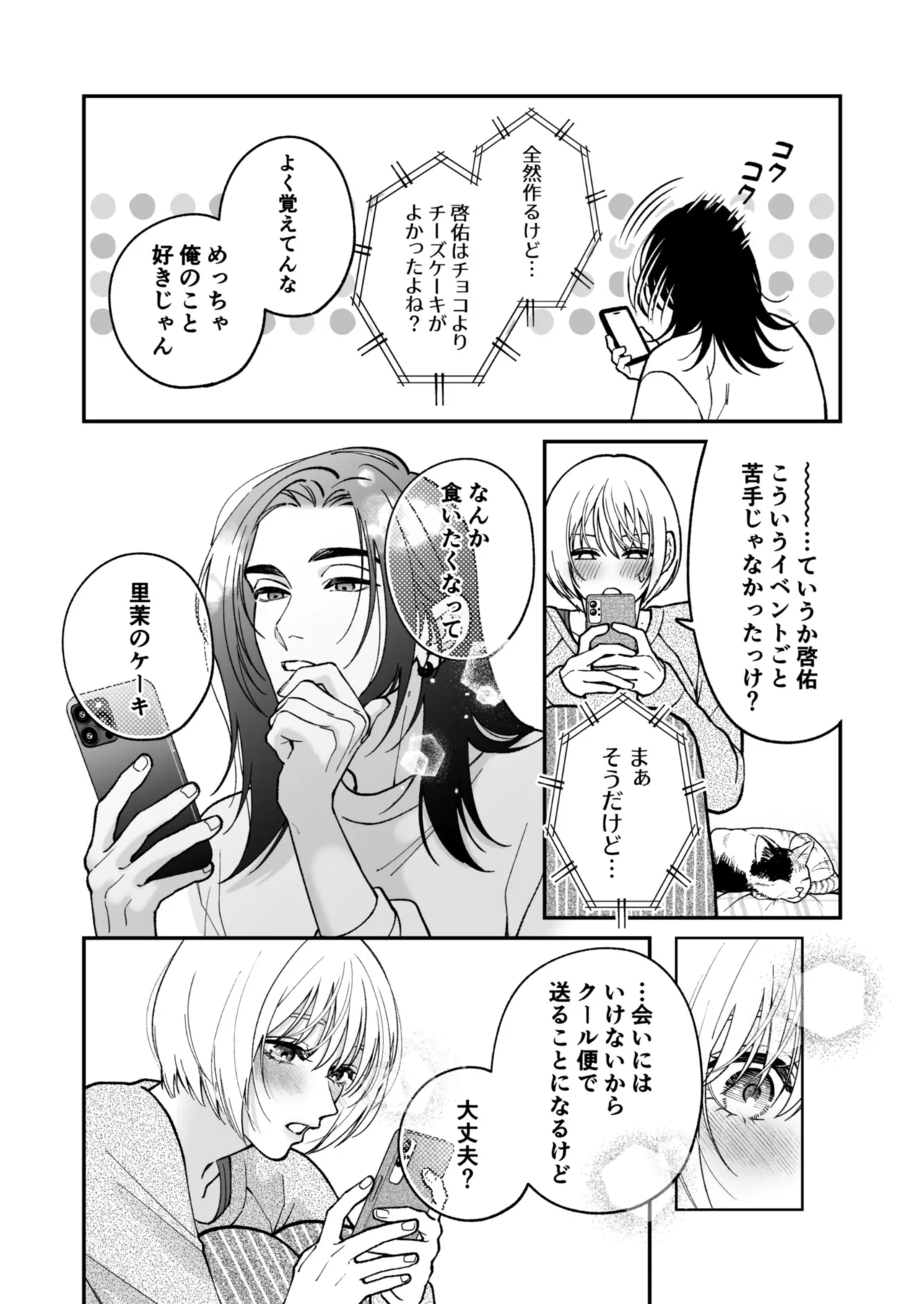 茅原啓佑の✖️恋 - page123