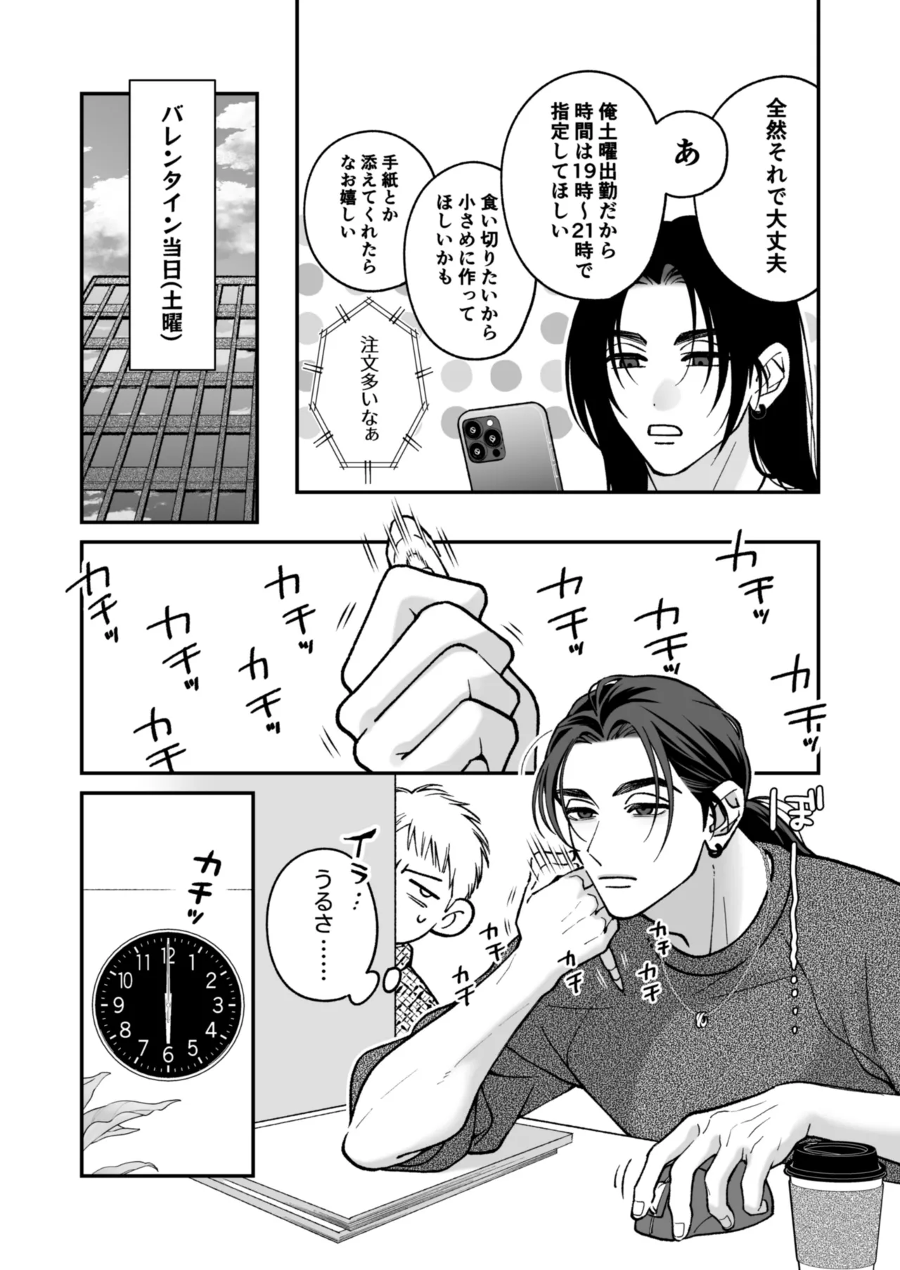 茅原啓佑の✖️恋 - page124