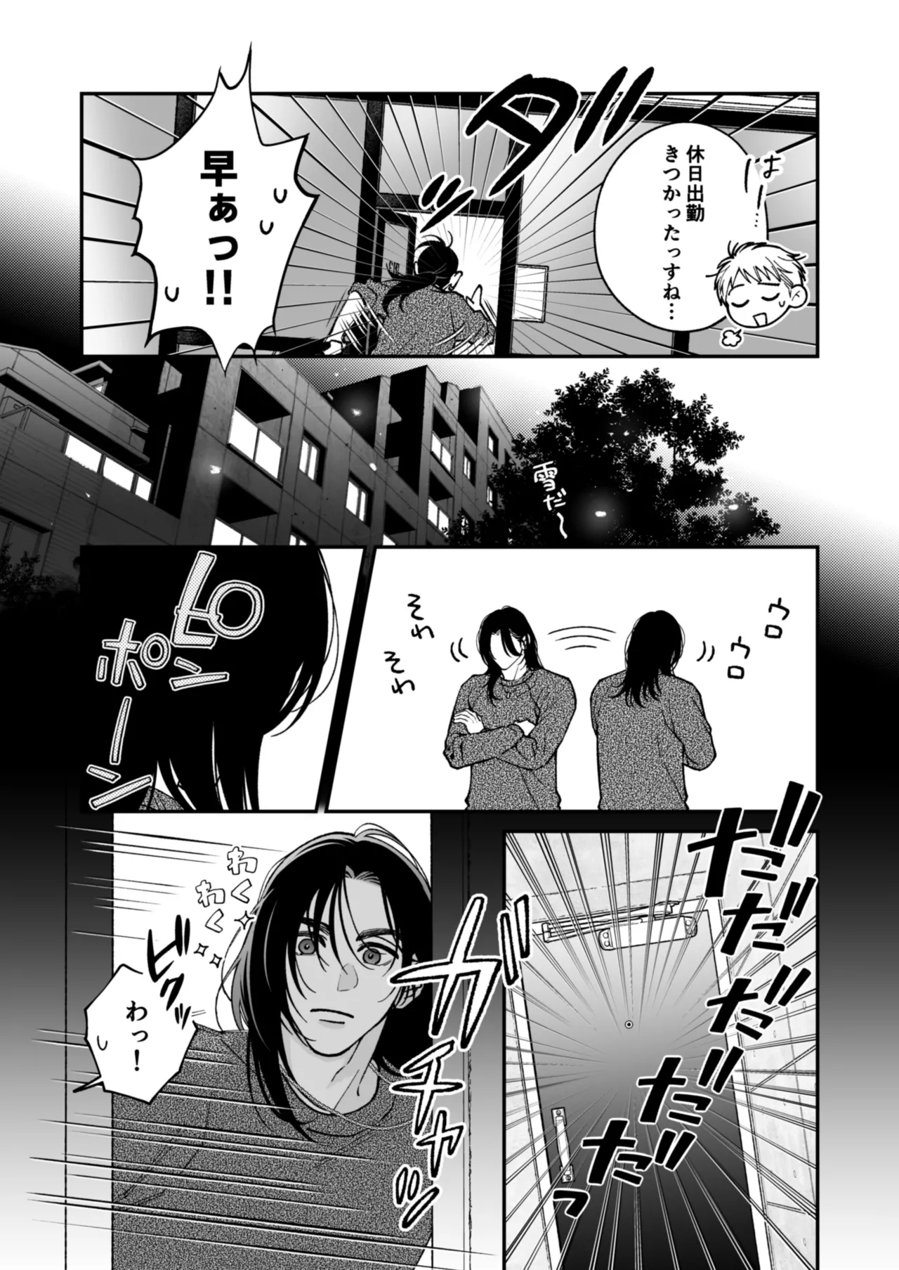 茅原啓佑の✖️恋 - page125