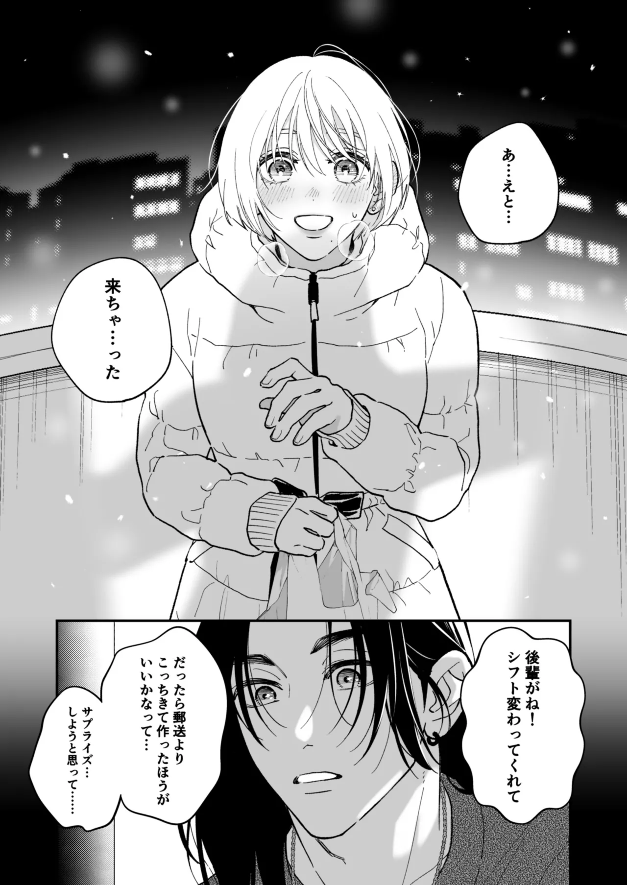 茅原啓佑の✖️恋 - page126