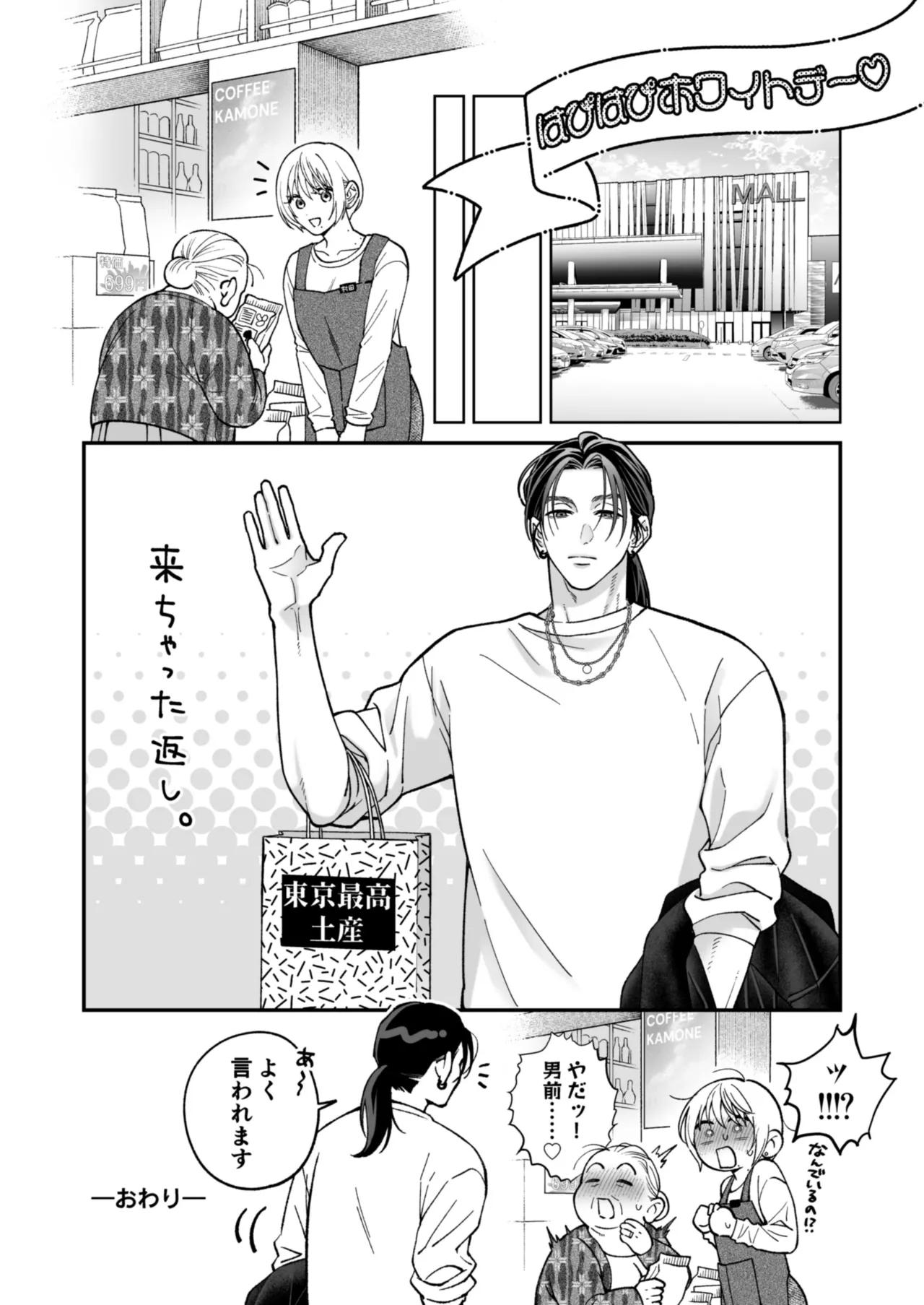 茅原啓佑の✖️恋 - page129