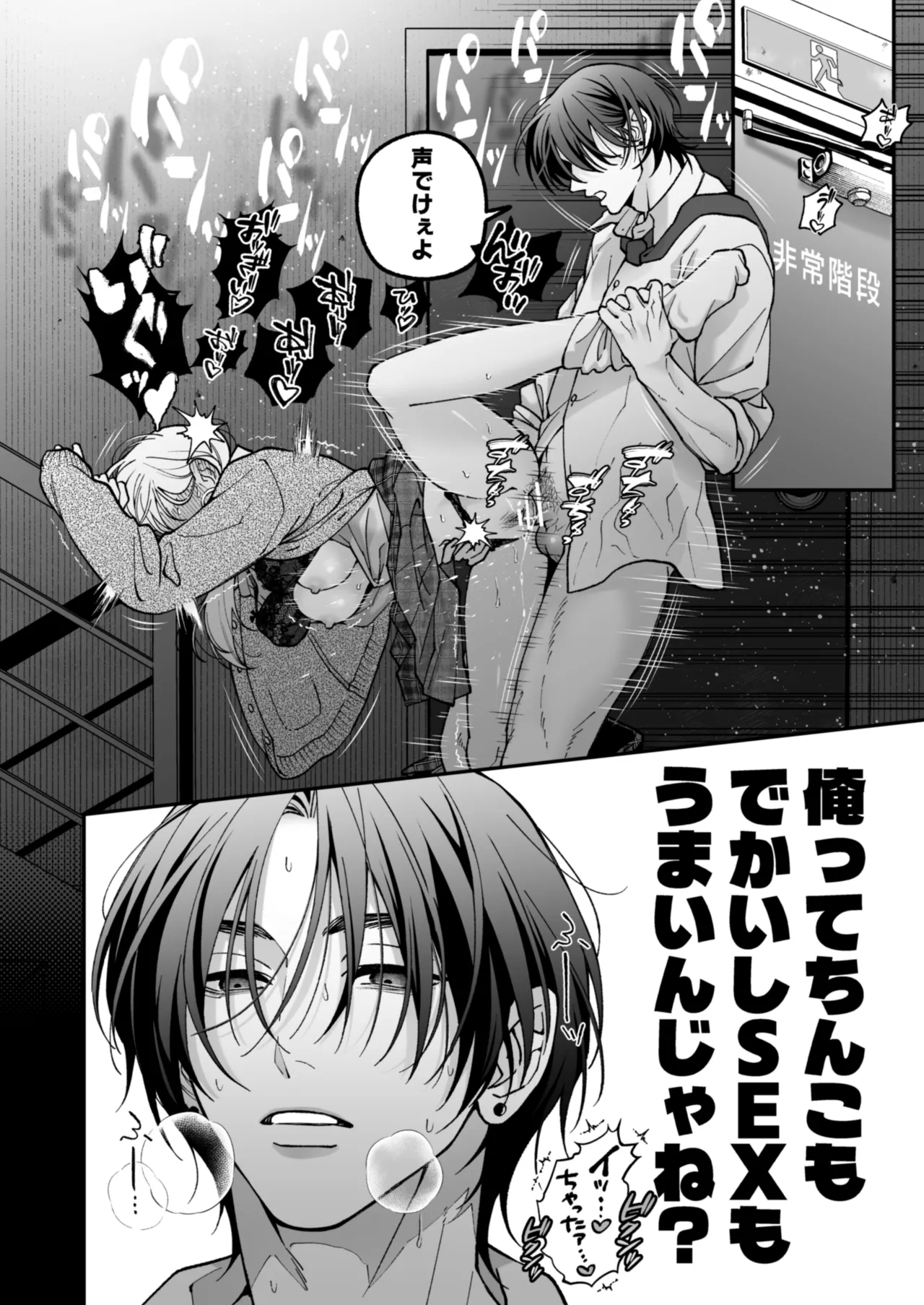 茅原啓佑の✖️恋 - page13