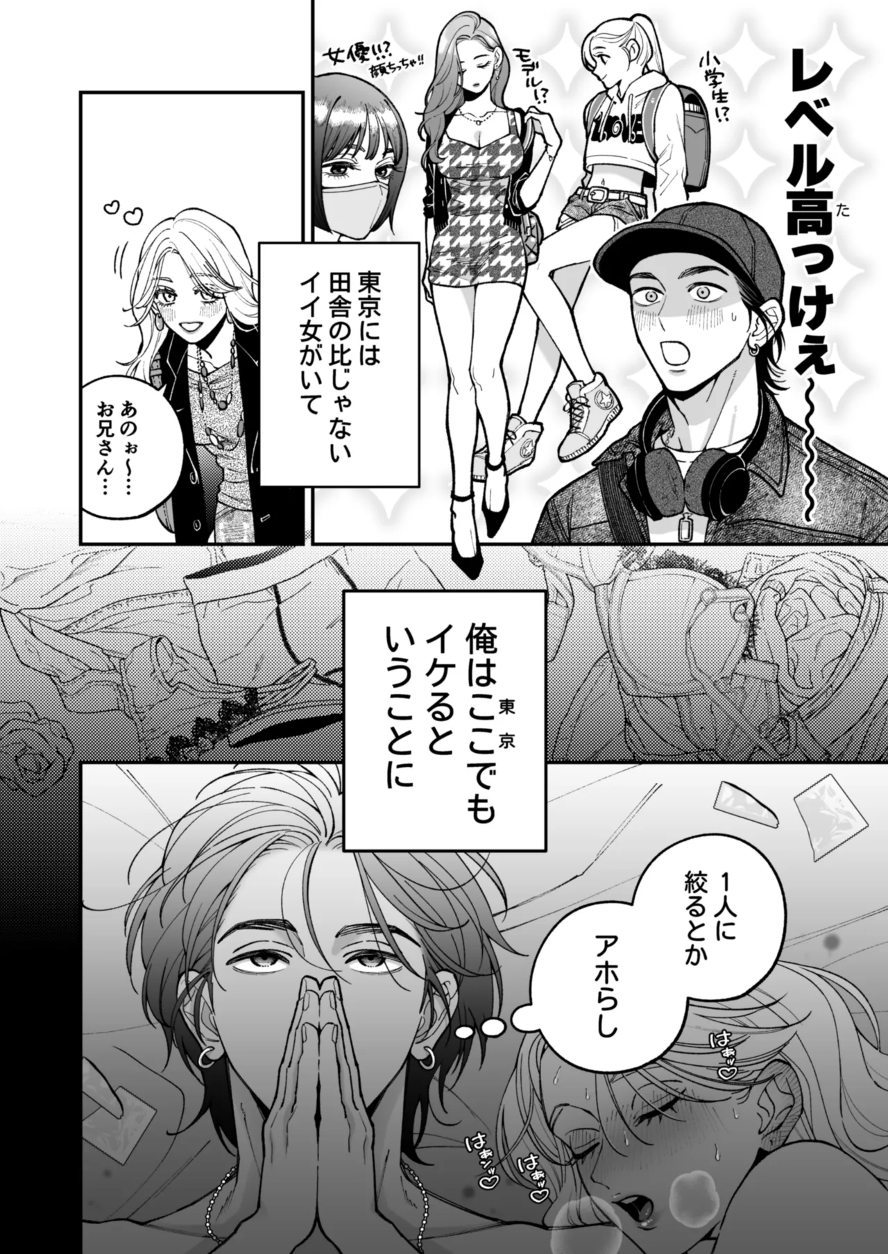 茅原啓佑の✖️恋 - page15