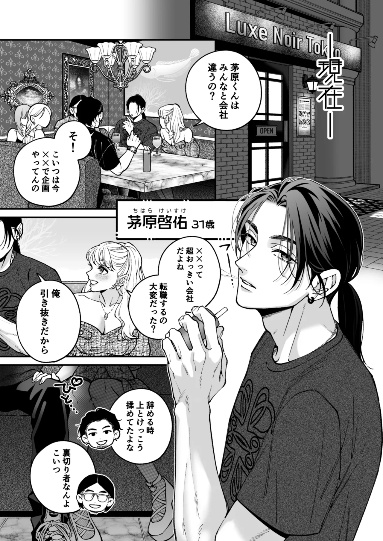 茅原啓佑の✖️恋 - page16