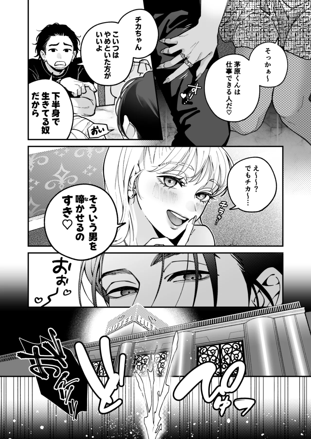 茅原啓佑の✖️恋 - page17