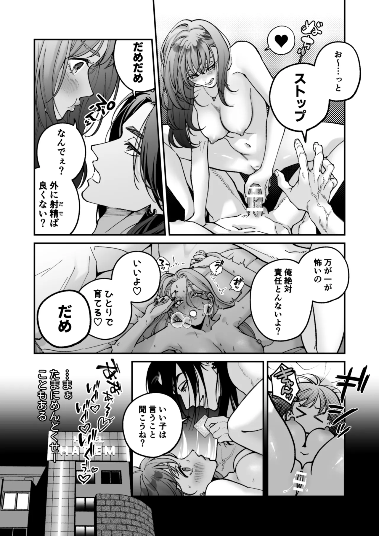 茅原啓佑の✖️恋 - page27