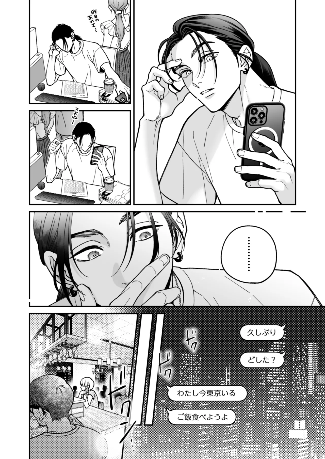 茅原啓佑の✖️恋 - page29