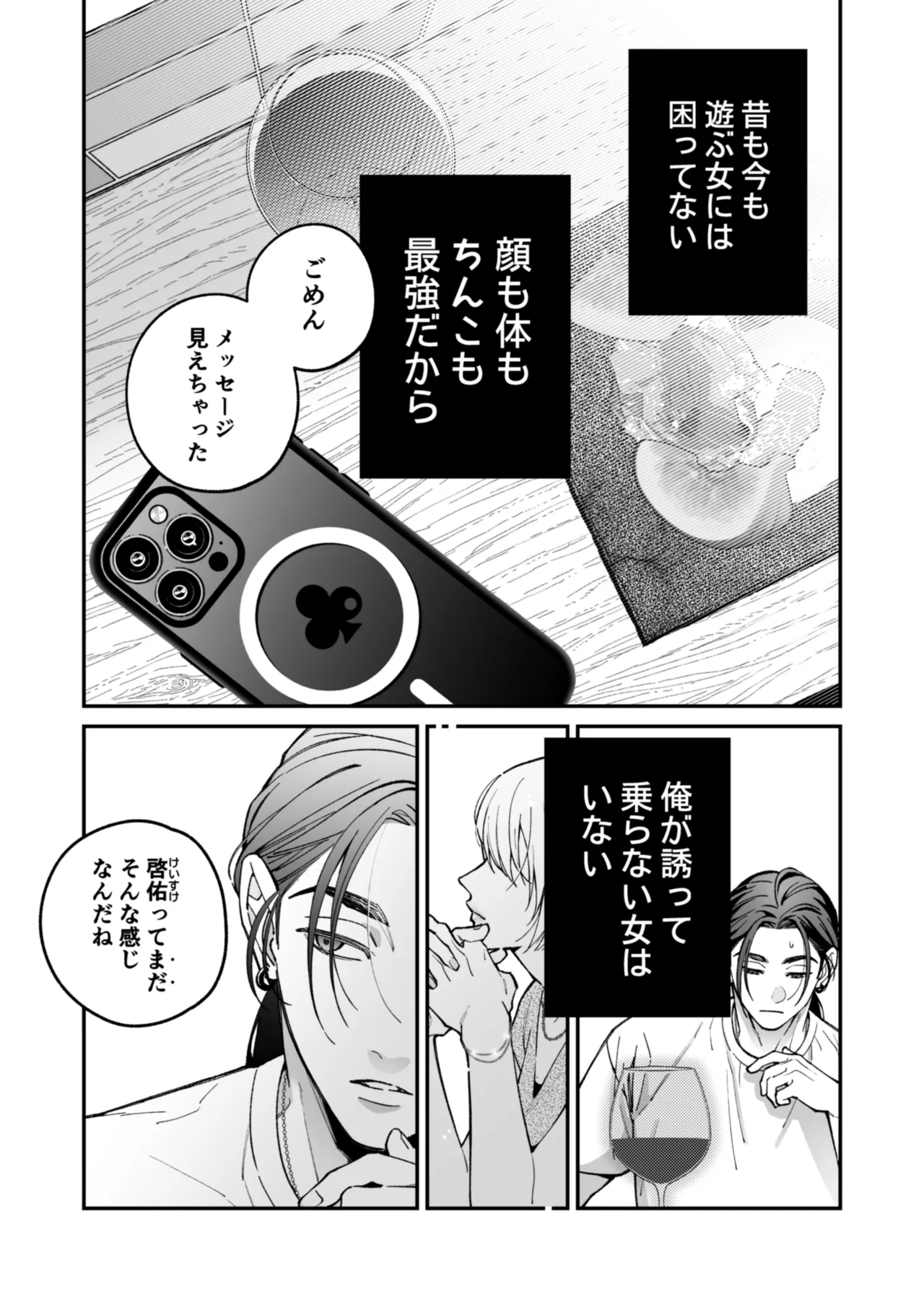 茅原啓佑の✖️恋 - page3