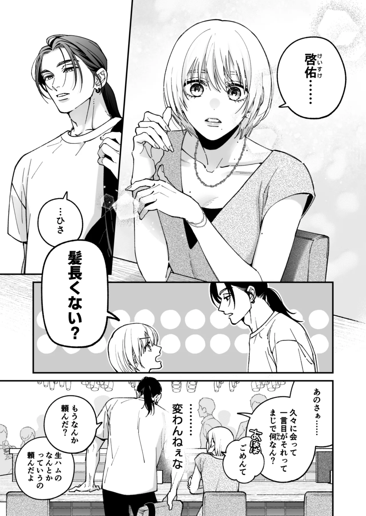 茅原啓佑の✖️恋 - page30
