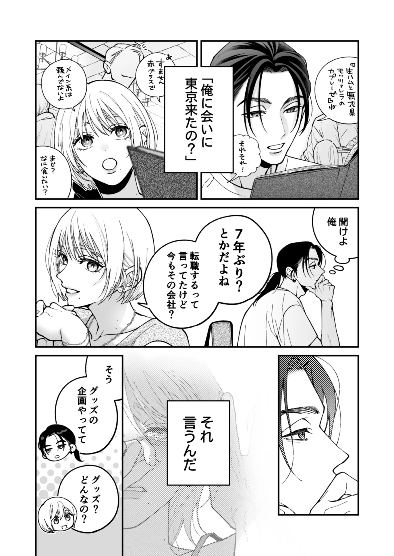 茅原啓佑の✖️恋 - page31