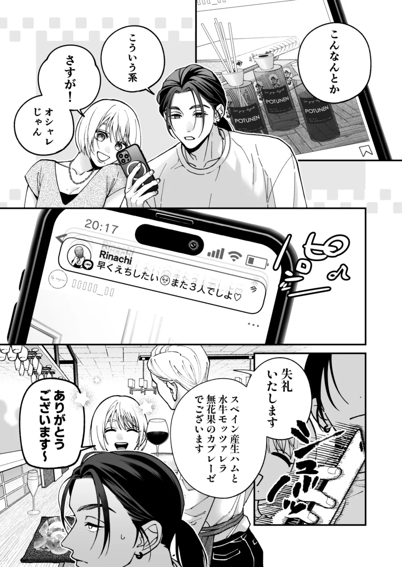 茅原啓佑の✖️恋 - page32