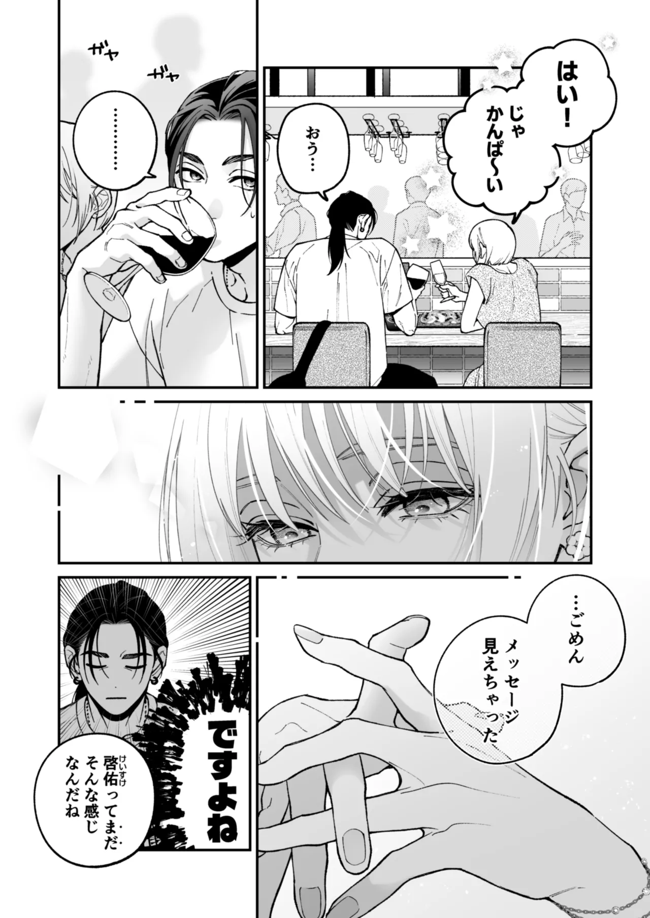 茅原啓佑の✖️恋 - page33