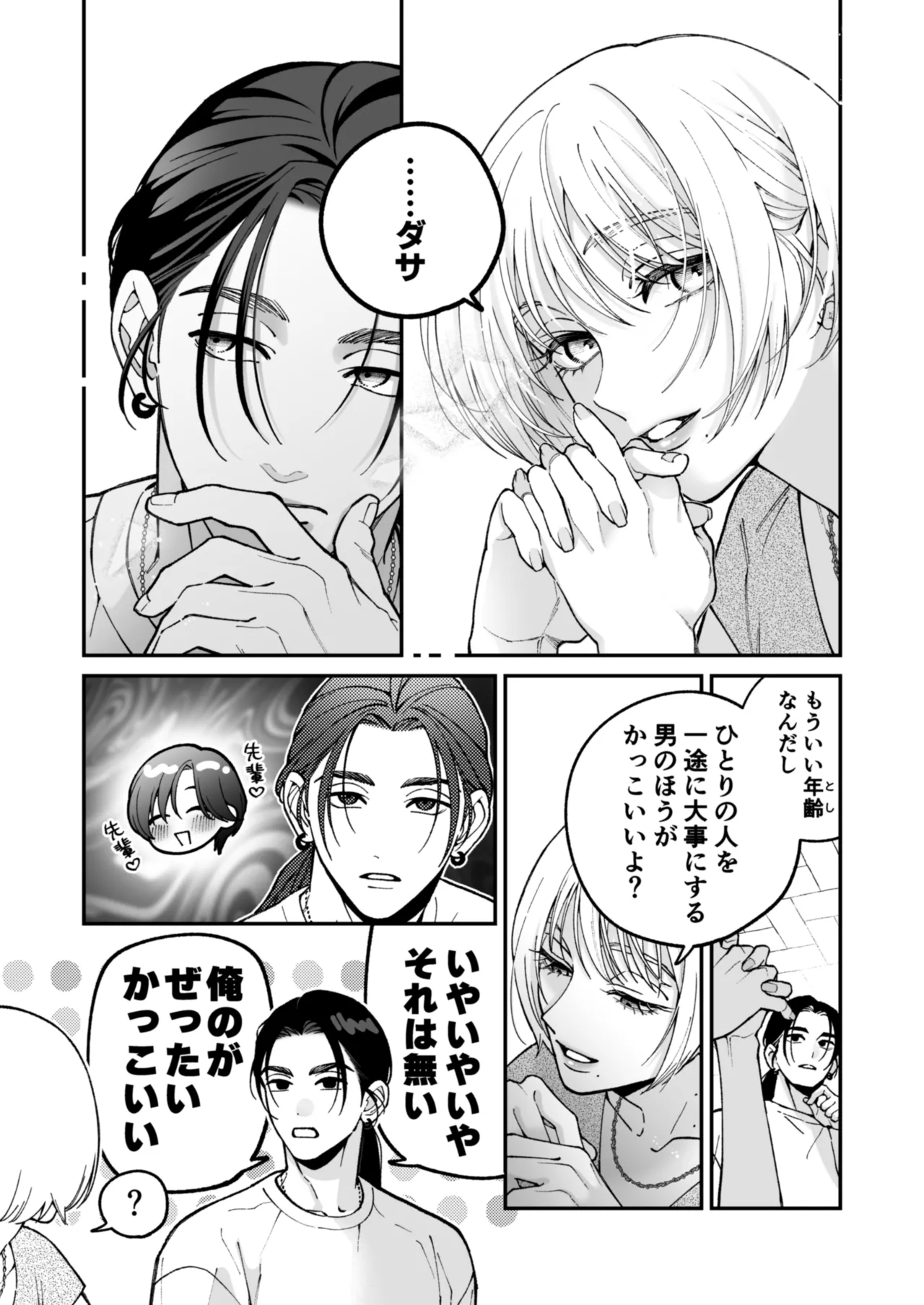 茅原啓佑の✖️恋 - page34