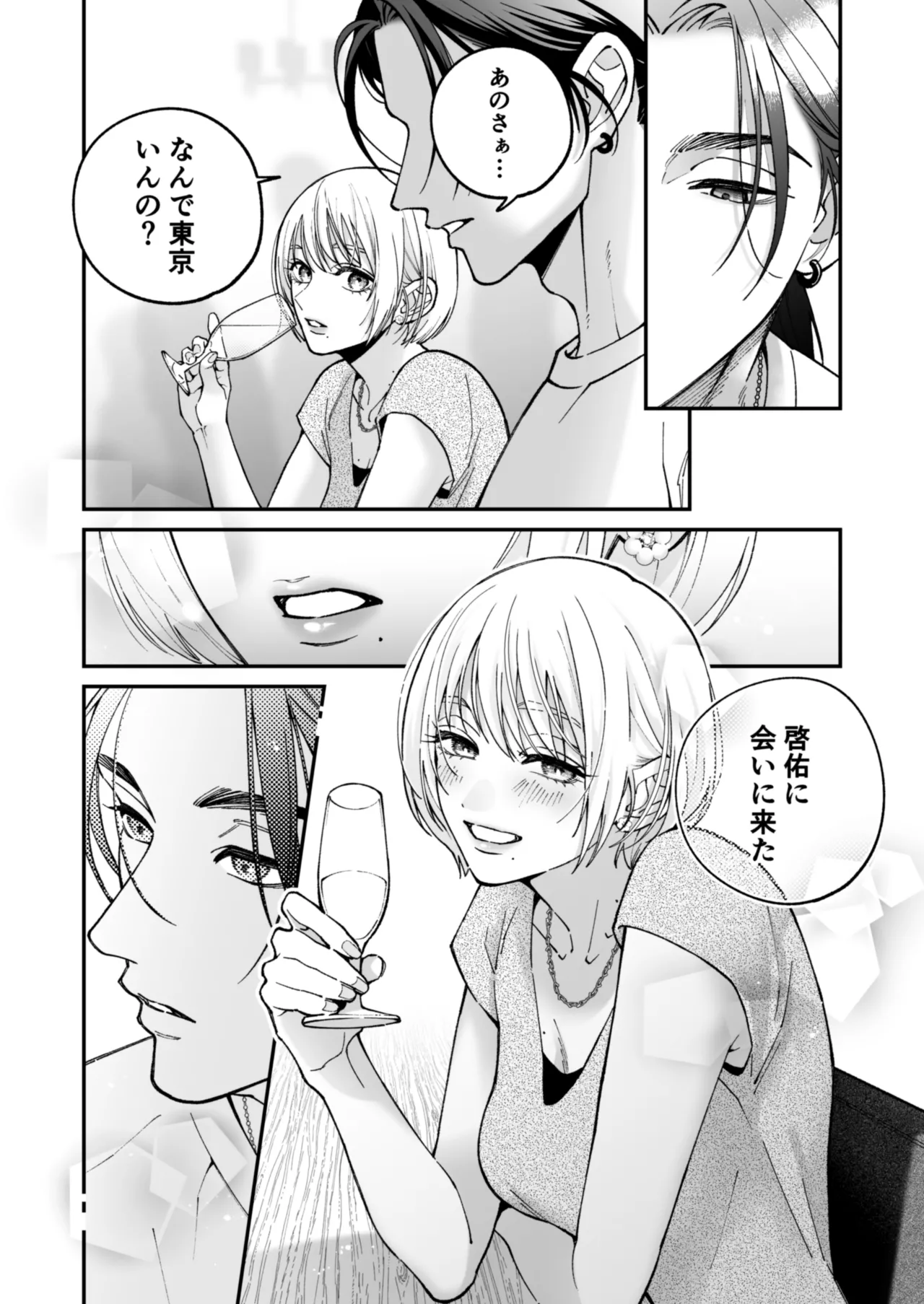 茅原啓佑の✖️恋 - page35