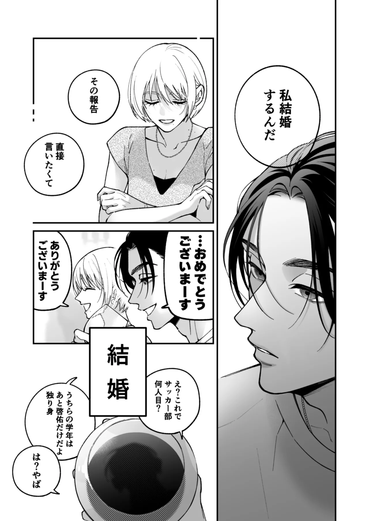 茅原啓佑の✖️恋 - page36