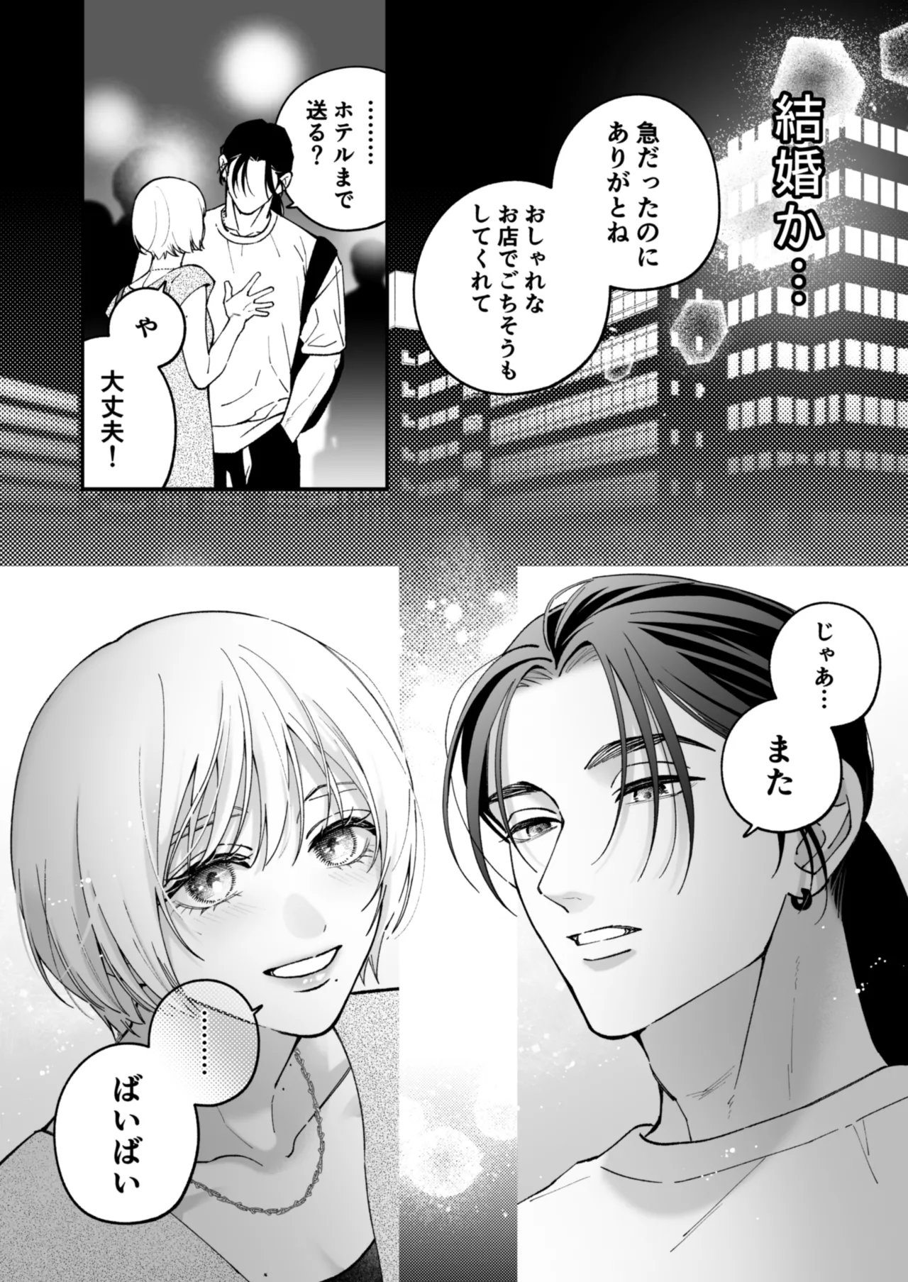 茅原啓佑の✖️恋 - page37