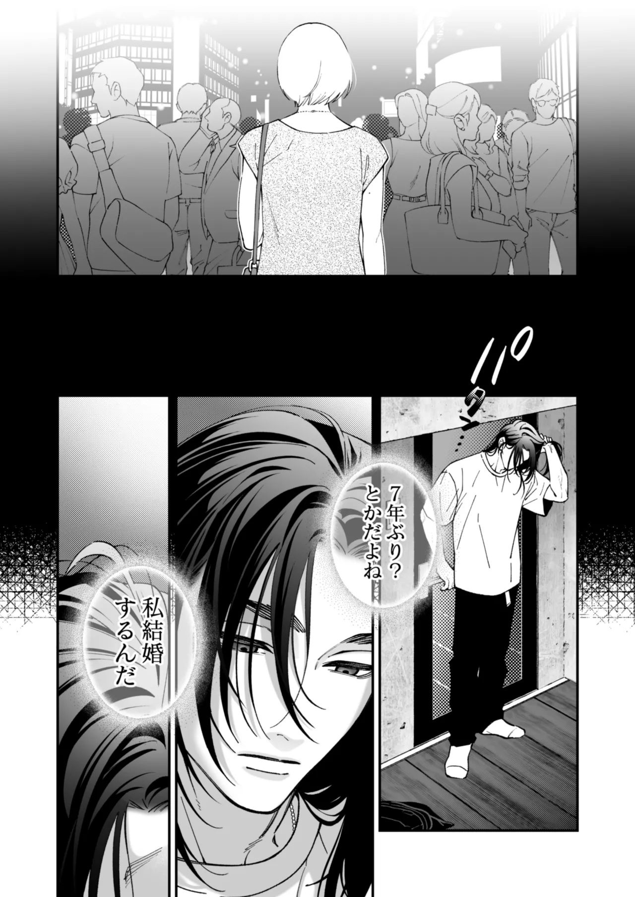 茅原啓佑の✖️恋 - page38